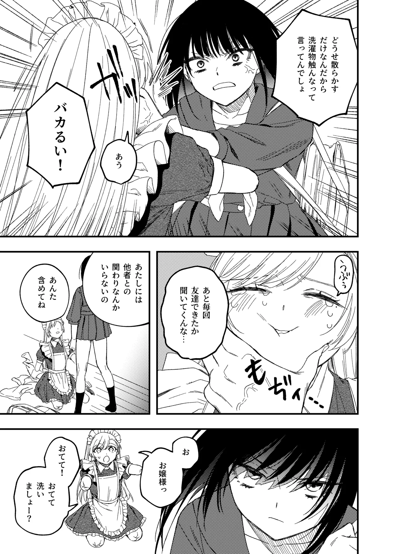 欠損メイドと欠損お嬢様 page 5 full