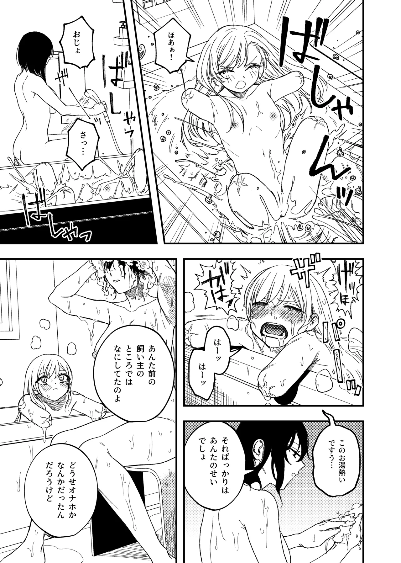 欠損メイドと欠損お嬢様 page 9 full