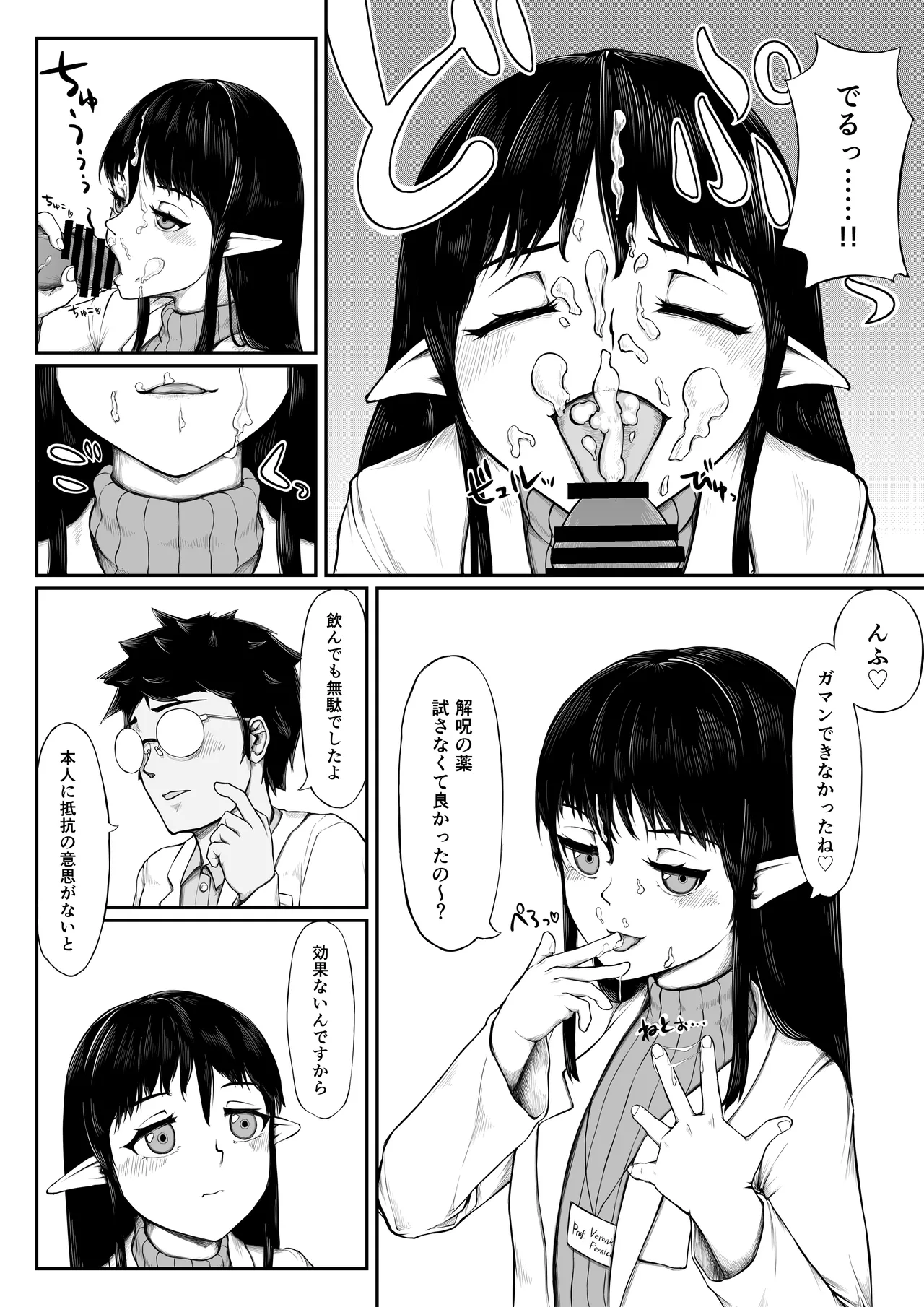 研究室の恋人エルフ先輩 page 6 full