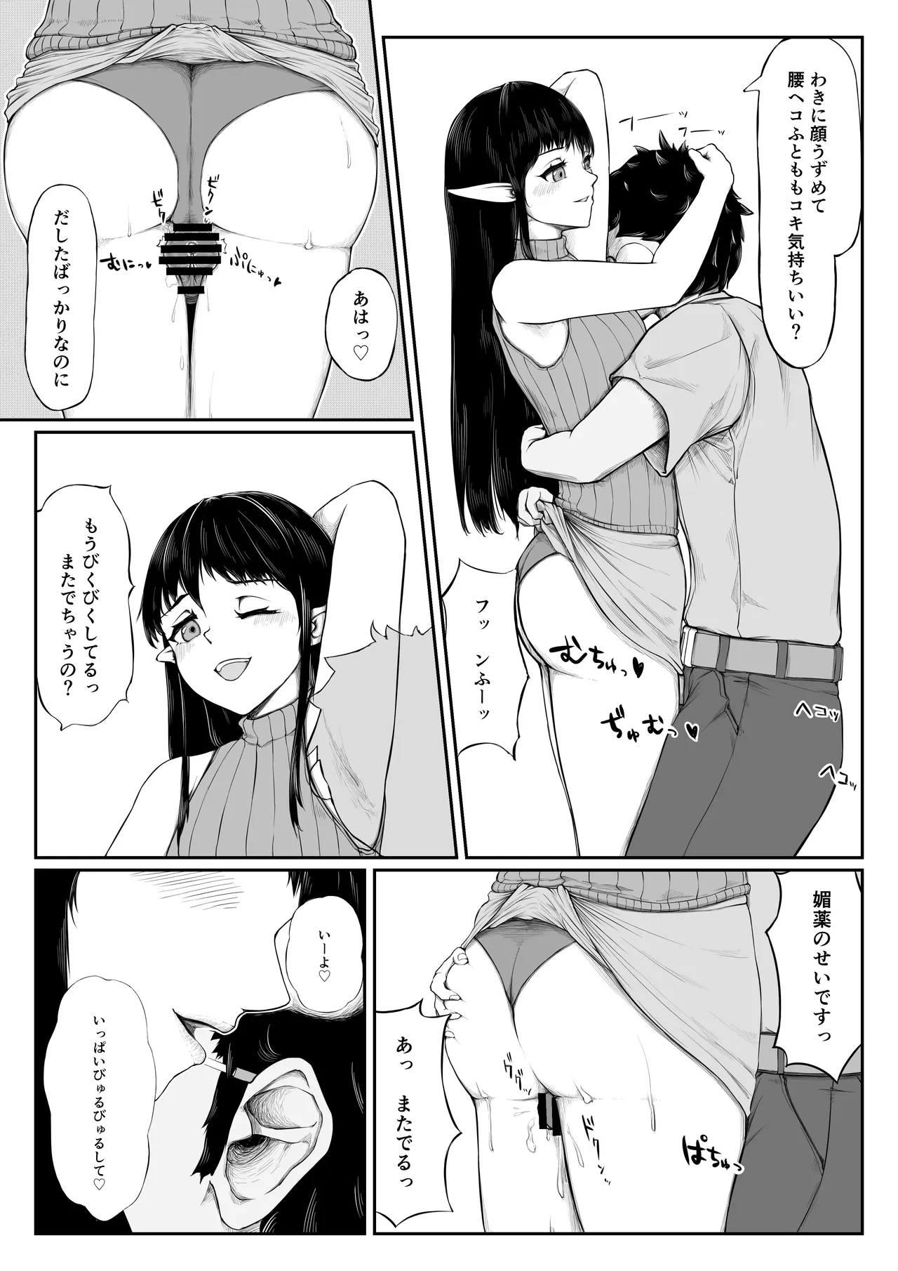 研究室の恋人エルフ先輩 page 8 full