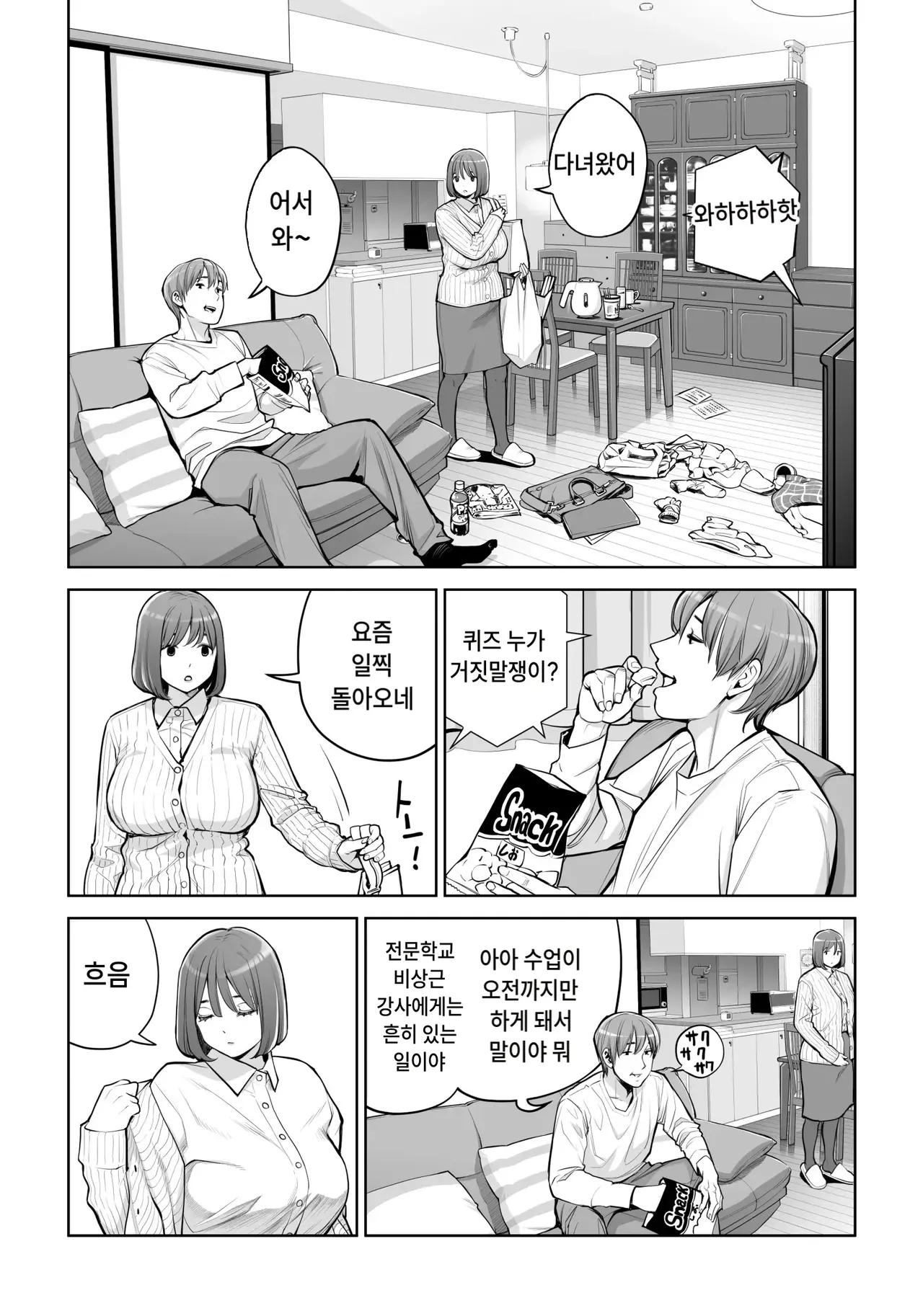 Jichikai no Hitozuma wa Totemo Ecchi Deshita. 5 Nakahara Keiko no hurin nakada si sex hen 자치회의 유부녀는 너무 H했습니다 5 나카하라 케이코의 불륜 질 내 사정 SEX편 page 11 full