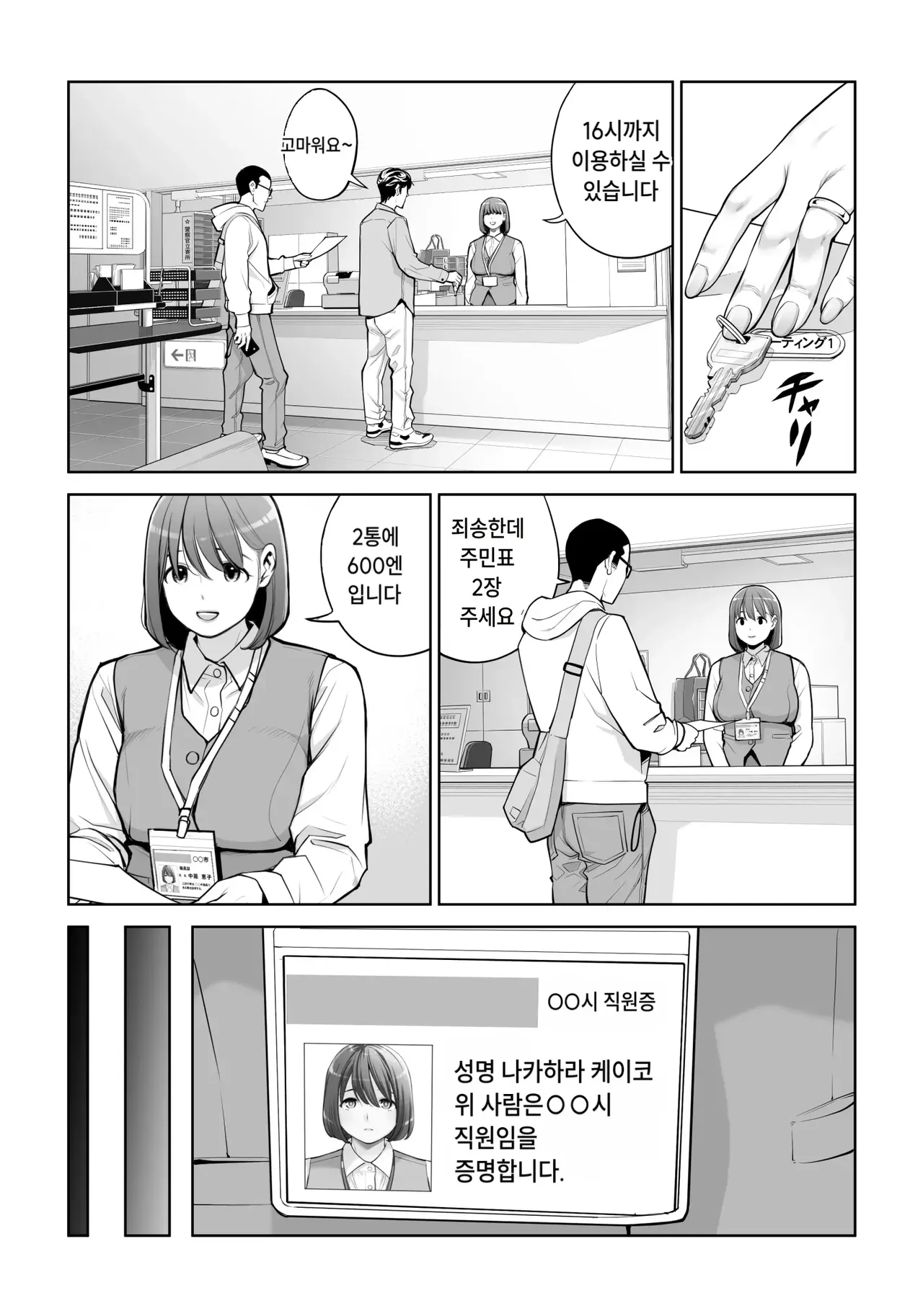 Jichikai no Hitozuma wa Totemo Ecchi Deshita. 5 Nakahara Keiko no hurin nakada si sex hen 자치회의 유부녀는 너무 H했습니다 5 나카하라 케이코의 불륜 질 내 사정 SEX편 page 7 full