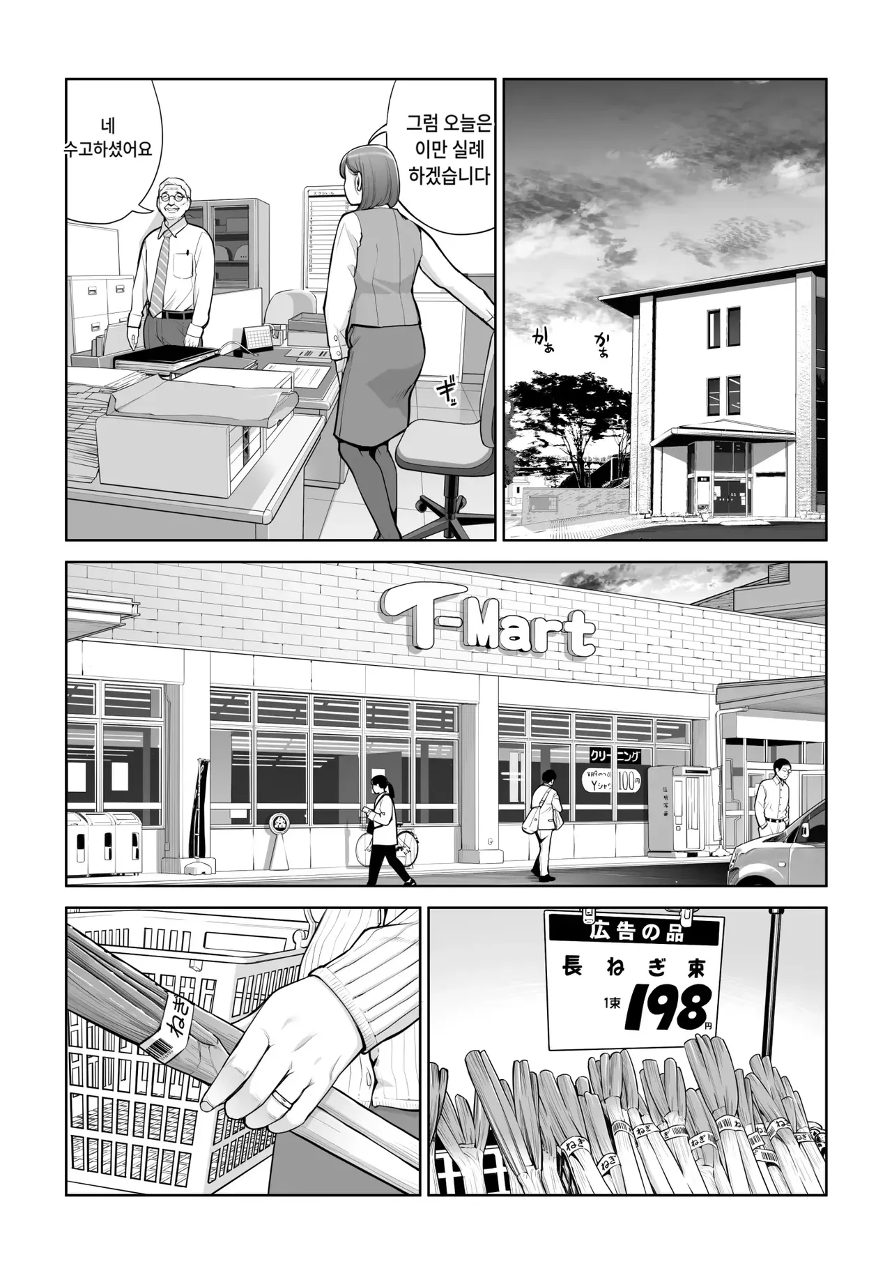 Jichikai no Hitozuma wa Totemo Ecchi Deshita. 5 Nakahara Keiko no hurin nakada si sex hen 자치회의 유부녀는 너무 H했습니다 5 나카하라 케이코의 불륜 질 내 사정 SEX편 page 8 full