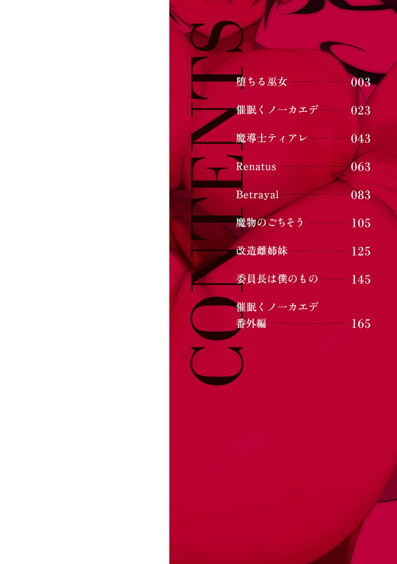 淫蕩神楽 ～穢れなき乙女が快楽に沈むまで～ page 2 full