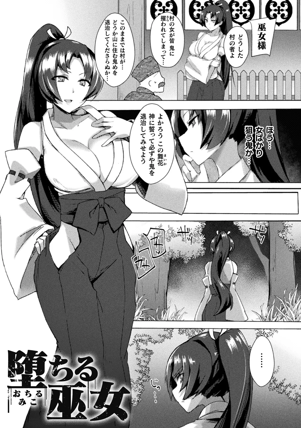 淫蕩神楽 ～穢れなき乙女が快楽に沈むまで～ page 3 full
