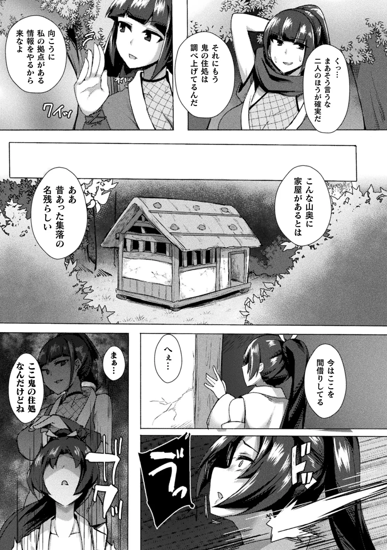 淫蕩神楽 ～穢れなき乙女が快楽に沈むまで～ page 5 full