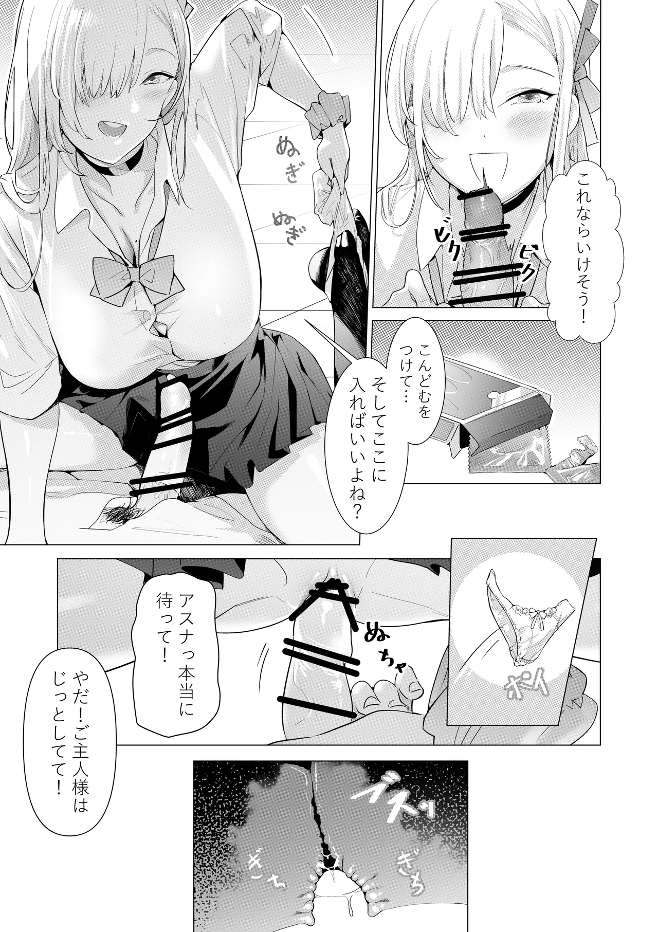 アスナと遊ぼうご主人様 page 10 full
