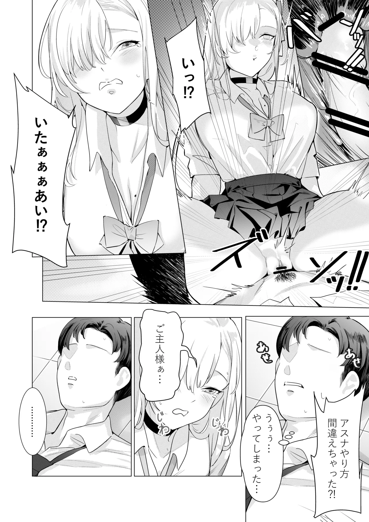 アスナと遊ぼうご主人様 page 11 full
