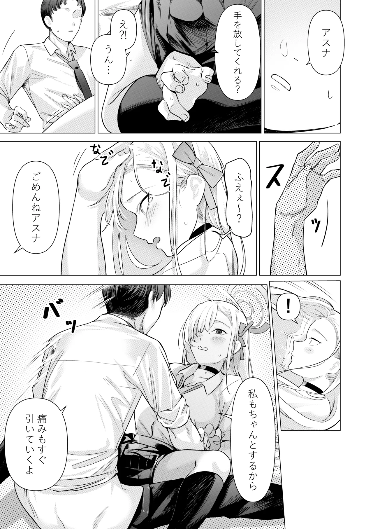 アスナと遊ぼうご主人様 page 12 full