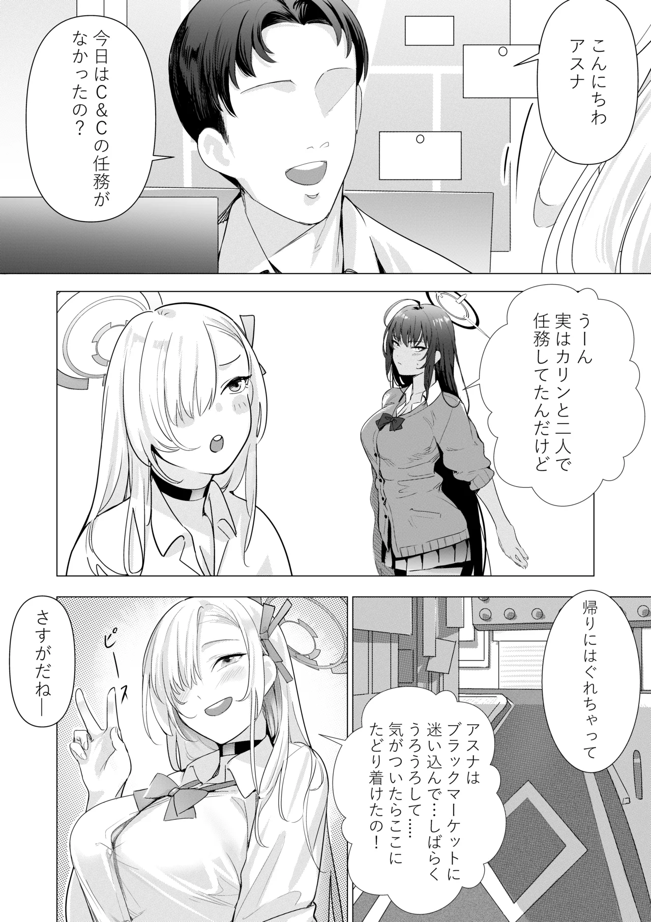アスナと遊ぼうご主人様 page 3 full