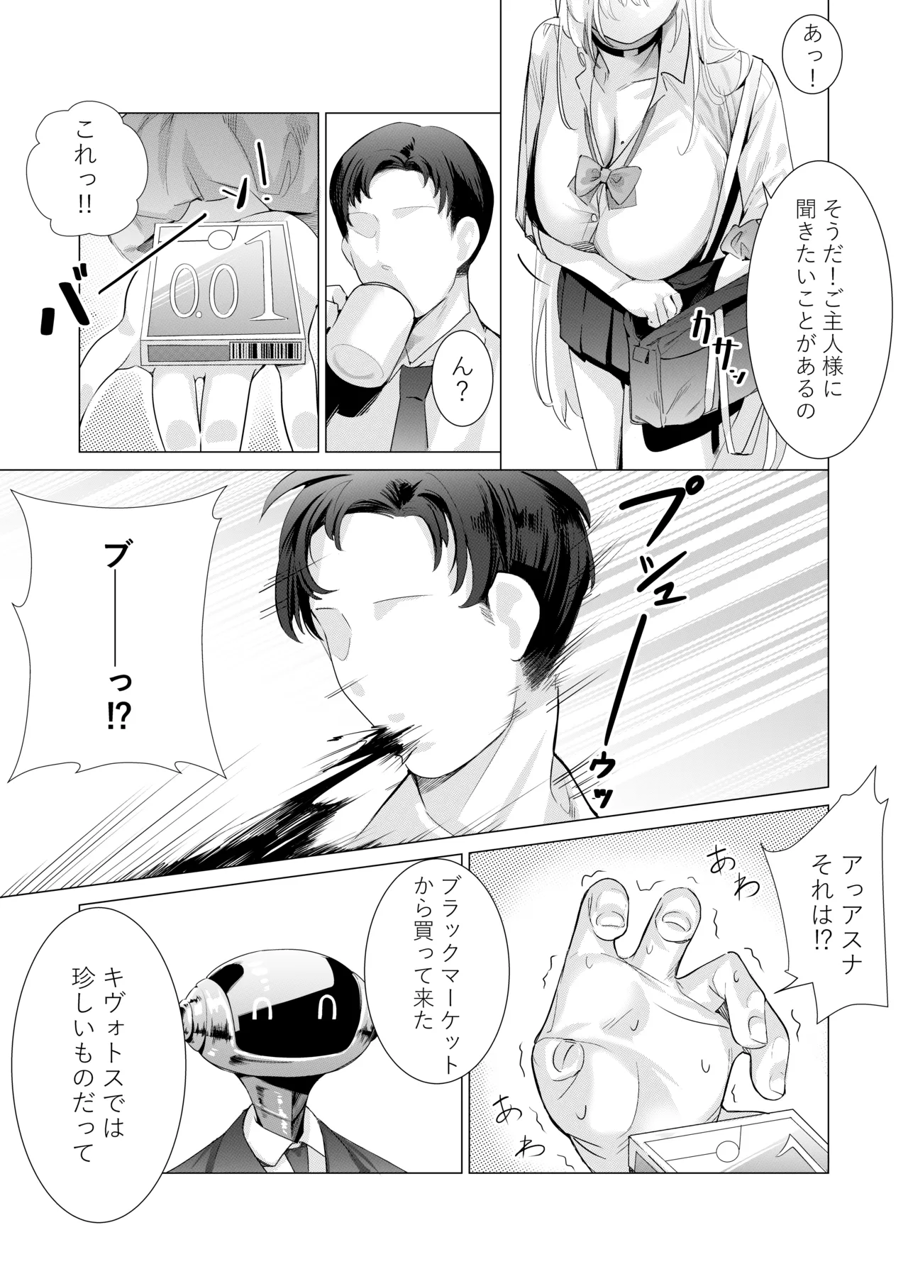 アスナと遊ぼうご主人様 page 4 full