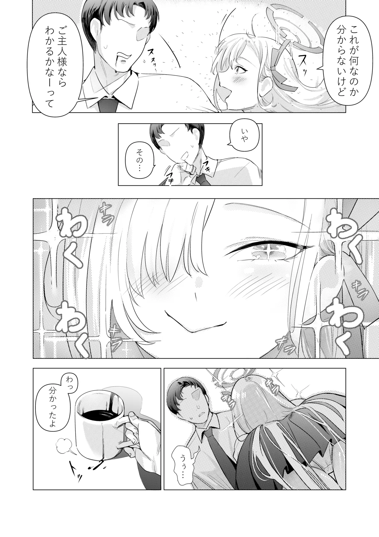アスナと遊ぼうご主人様 page 5 full