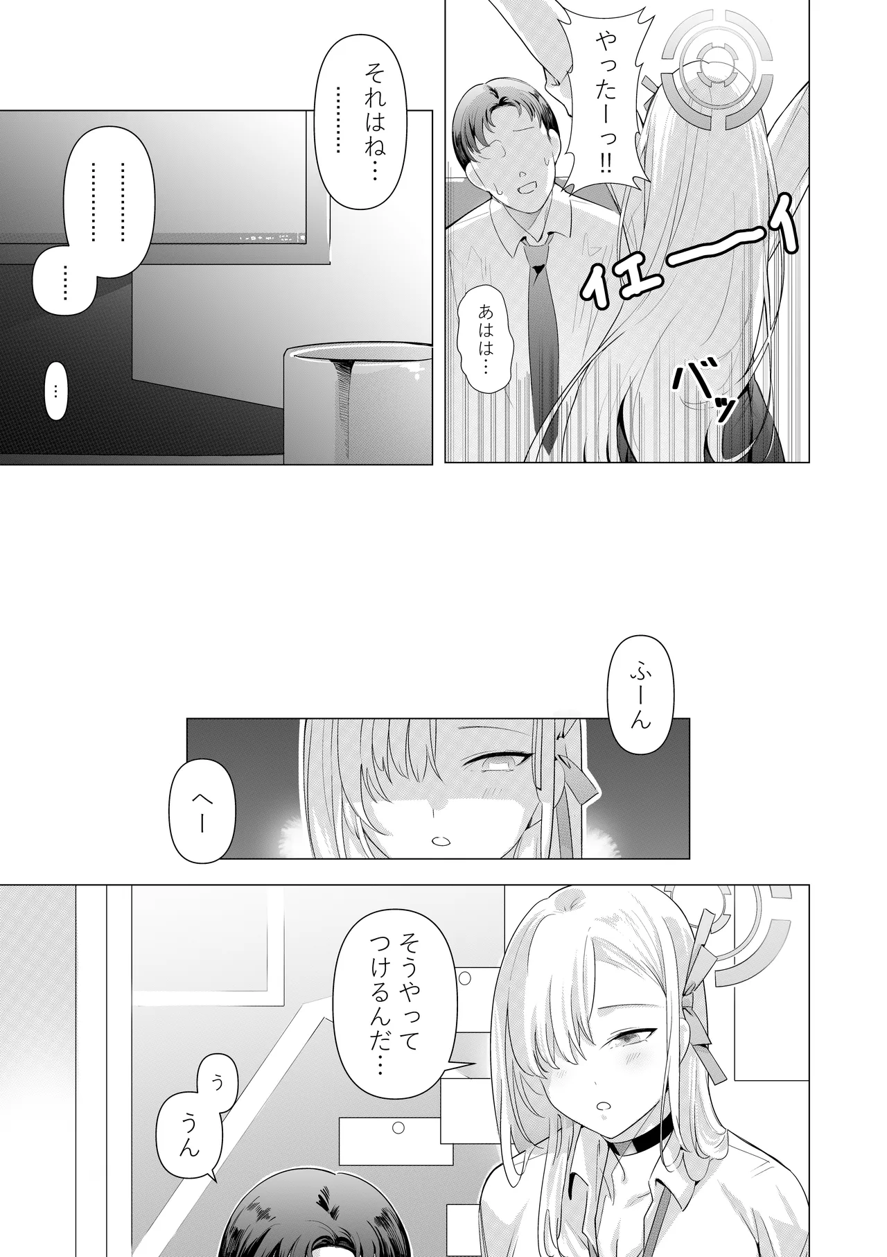 アスナと遊ぼうご主人様 page 6 full