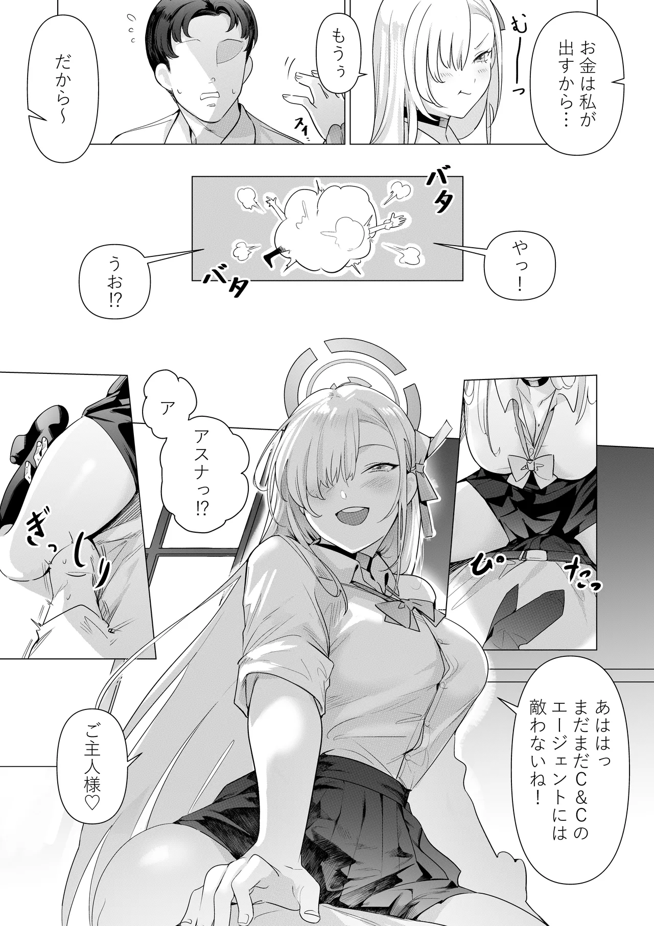アスナと遊ぼうご主人様 page 8 full