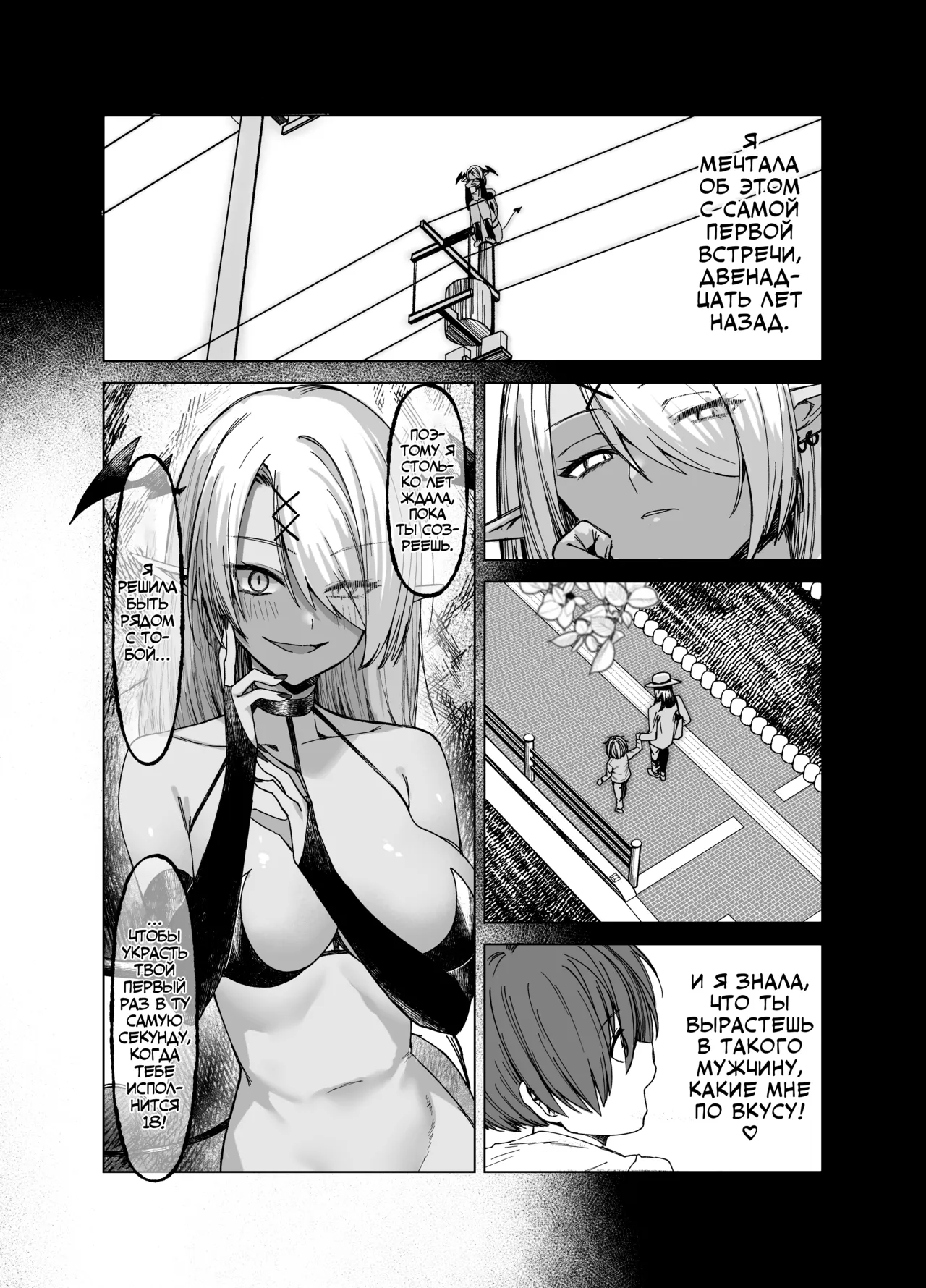 Uso TS ~Shinjiteita Shinyuu ga Boku no Doutei o Nerau Dosukebe Inma datta Hanashi~ | Ложная смена пола ~История о том как мой лучший друг оказался похотливым суккубом, охотящимся за моей девственностью~ page 11 full