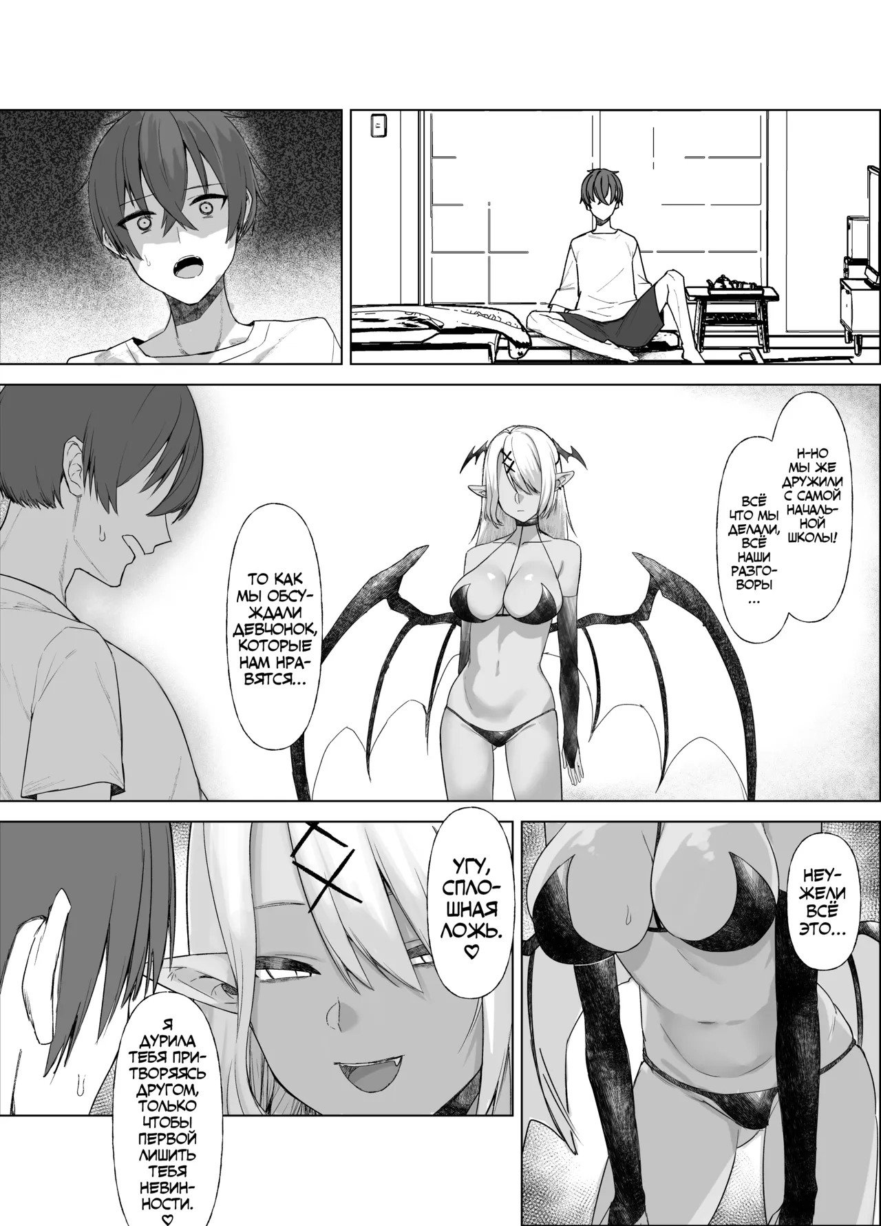 Uso TS ~Shinjiteita Shinyuu ga Boku no Doutei o Nerau Dosukebe Inma datta Hanashi~ | Ложная смена пола ~История о том как мой лучший друг оказался похотливым суккубом, охотящимся за моей девственностью~ page 12 full