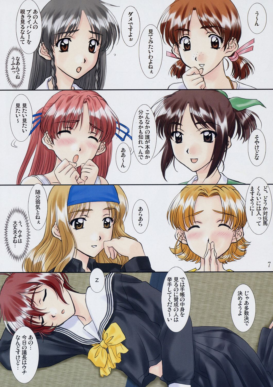 Menu: 25 AGAINST LOVE TRAIN page 6 full