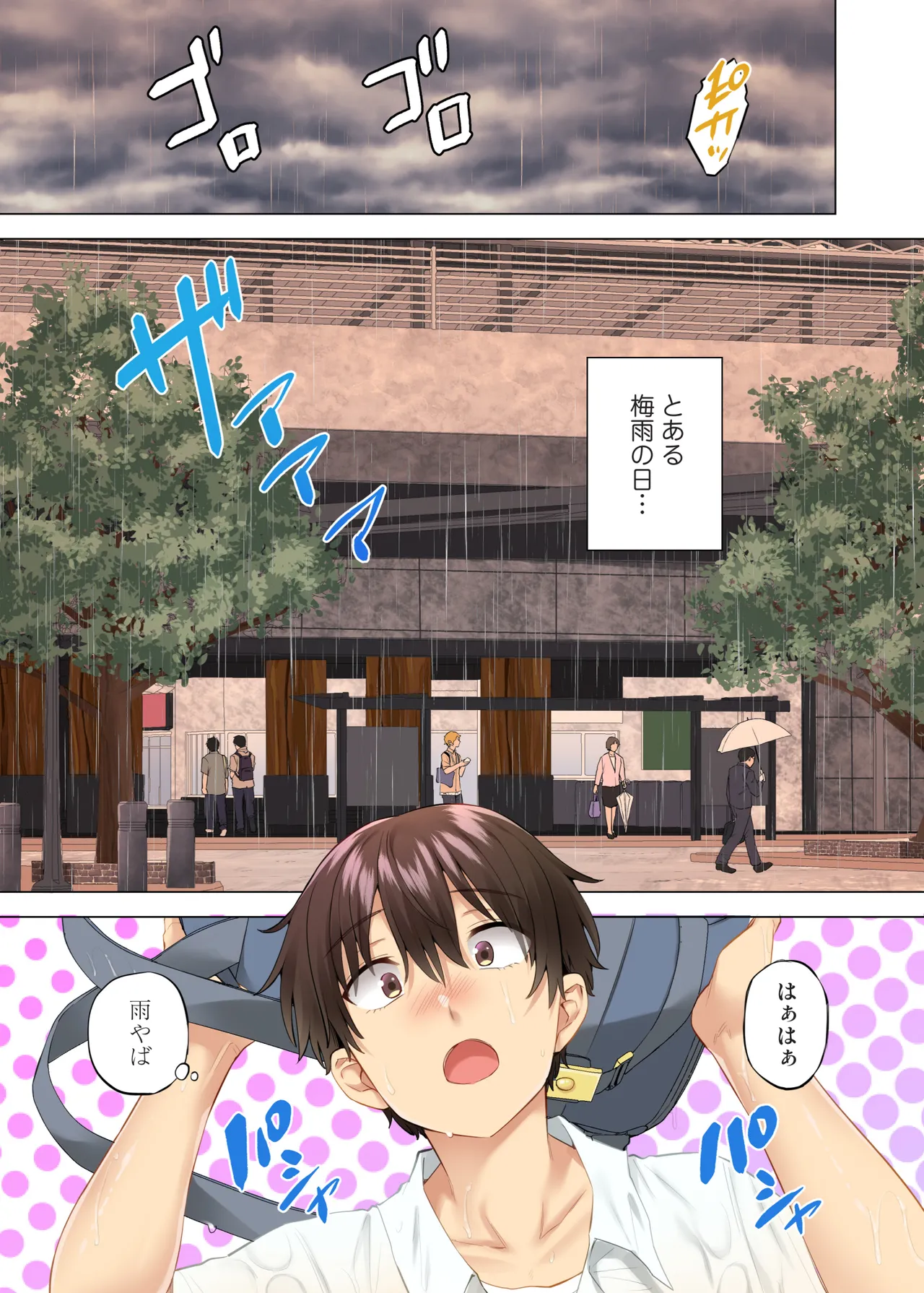 お姉ちゃんの忘れ物を届けに来たハズなのに…10 page 3 full