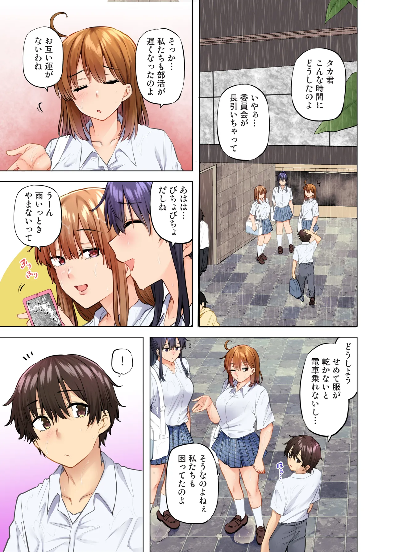 お姉ちゃんの忘れ物を届けに来たハズなのに…10 page 5 full