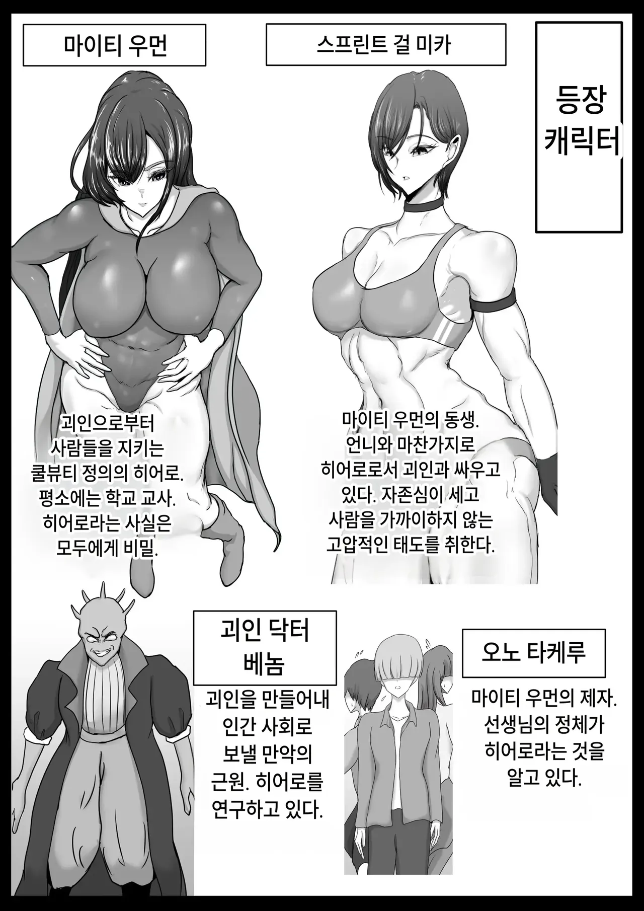 정의의 히어로 마이티 우먼 3 page 2 full