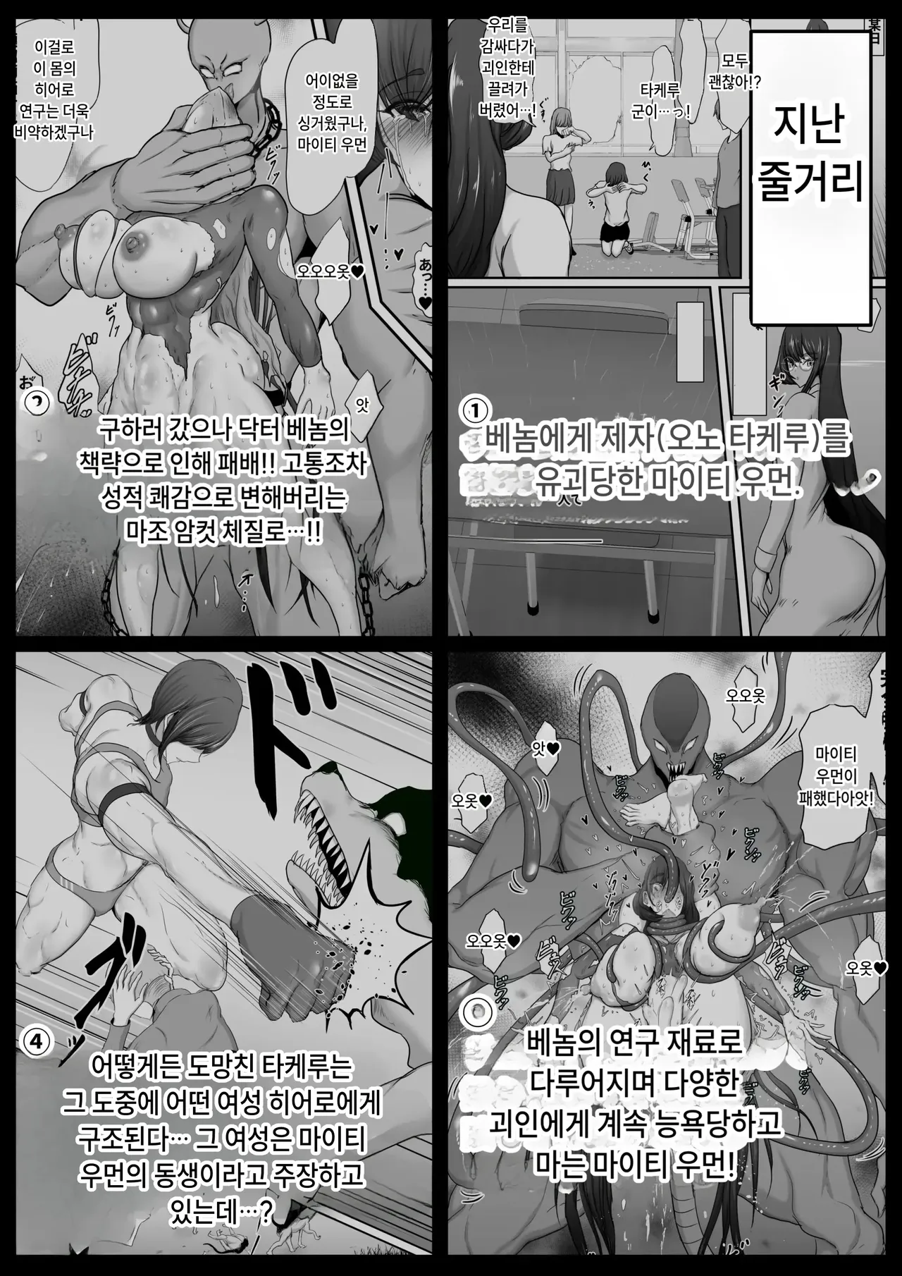 정의의 히어로 마이티 우먼 3 page 3 full