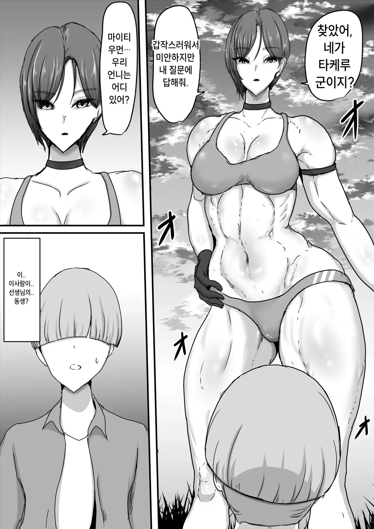 정의의 히어로 마이티 우먼 3 page 4 full