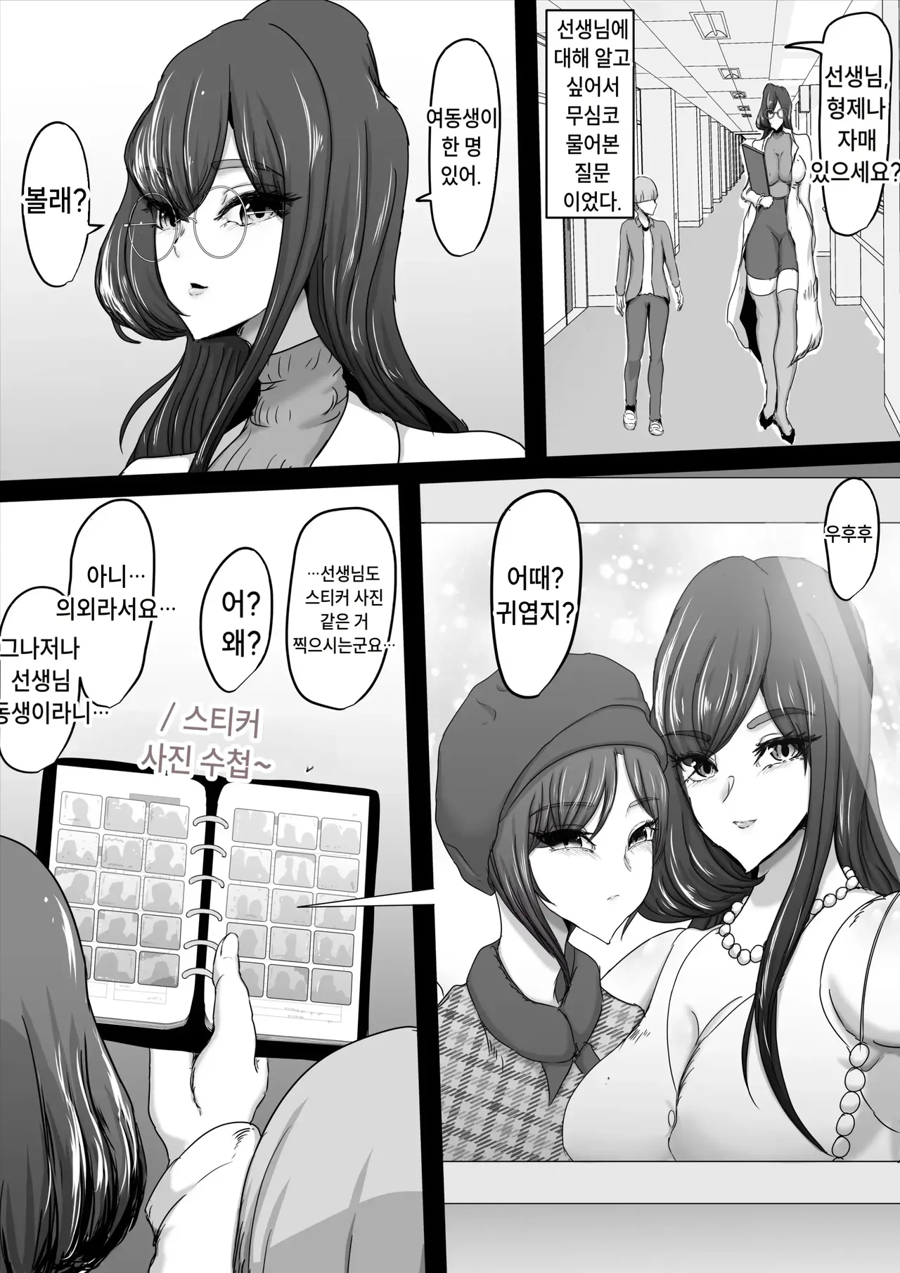 정의의 히어로 마이티 우먼 3 page 5 full