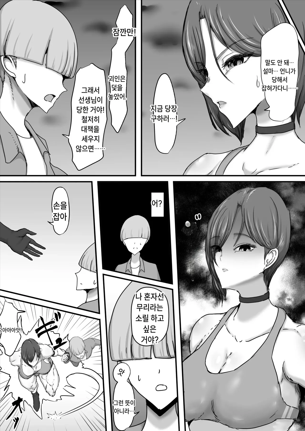 정의의 히어로 마이티 우먼 3 page 7 full