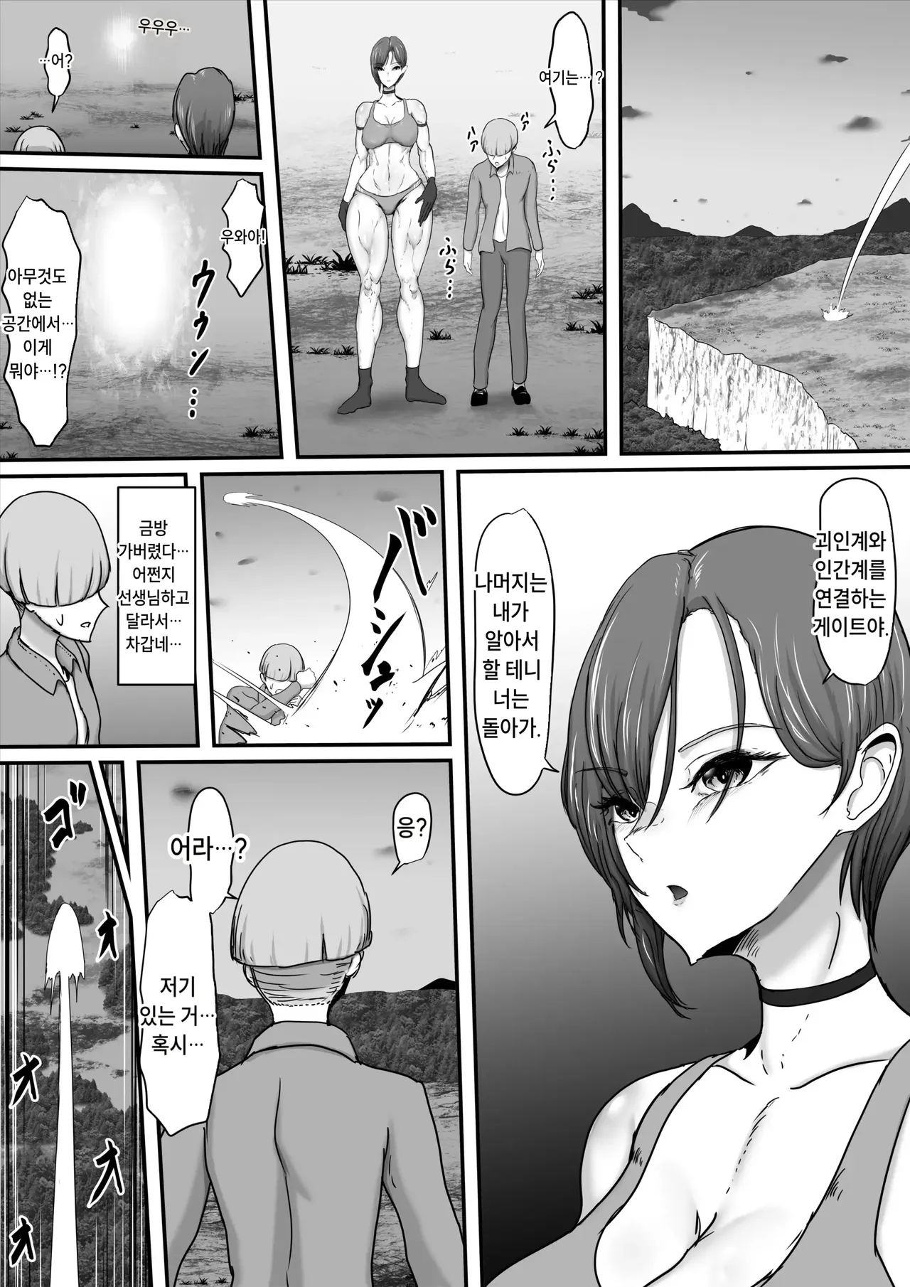 정의의 히어로 마이티 우먼 3 page 8 full