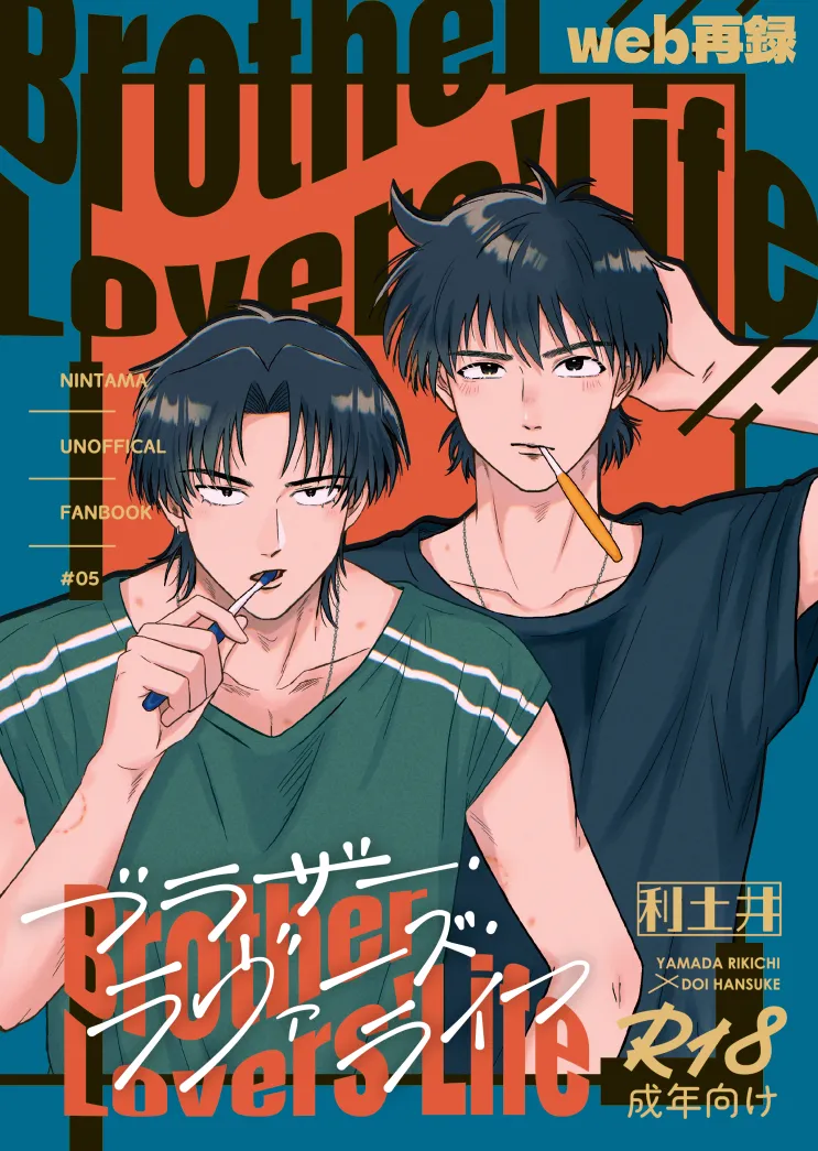 Brother Lovers'Life page 1 full
