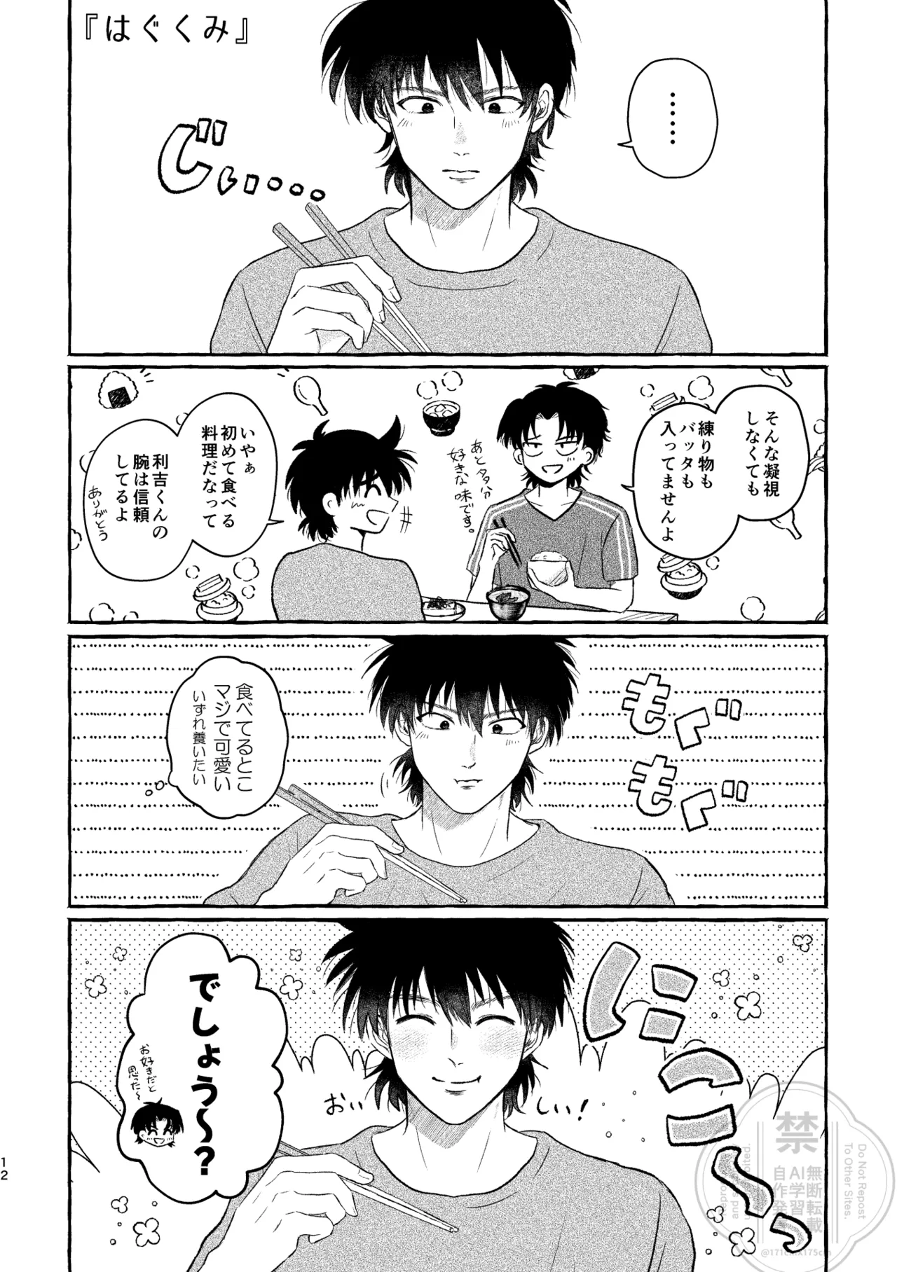 Brother Lovers'Life page 11 full