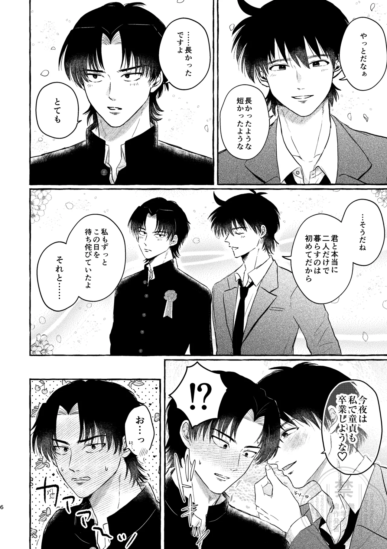 Brother Lovers'Life page 5 full