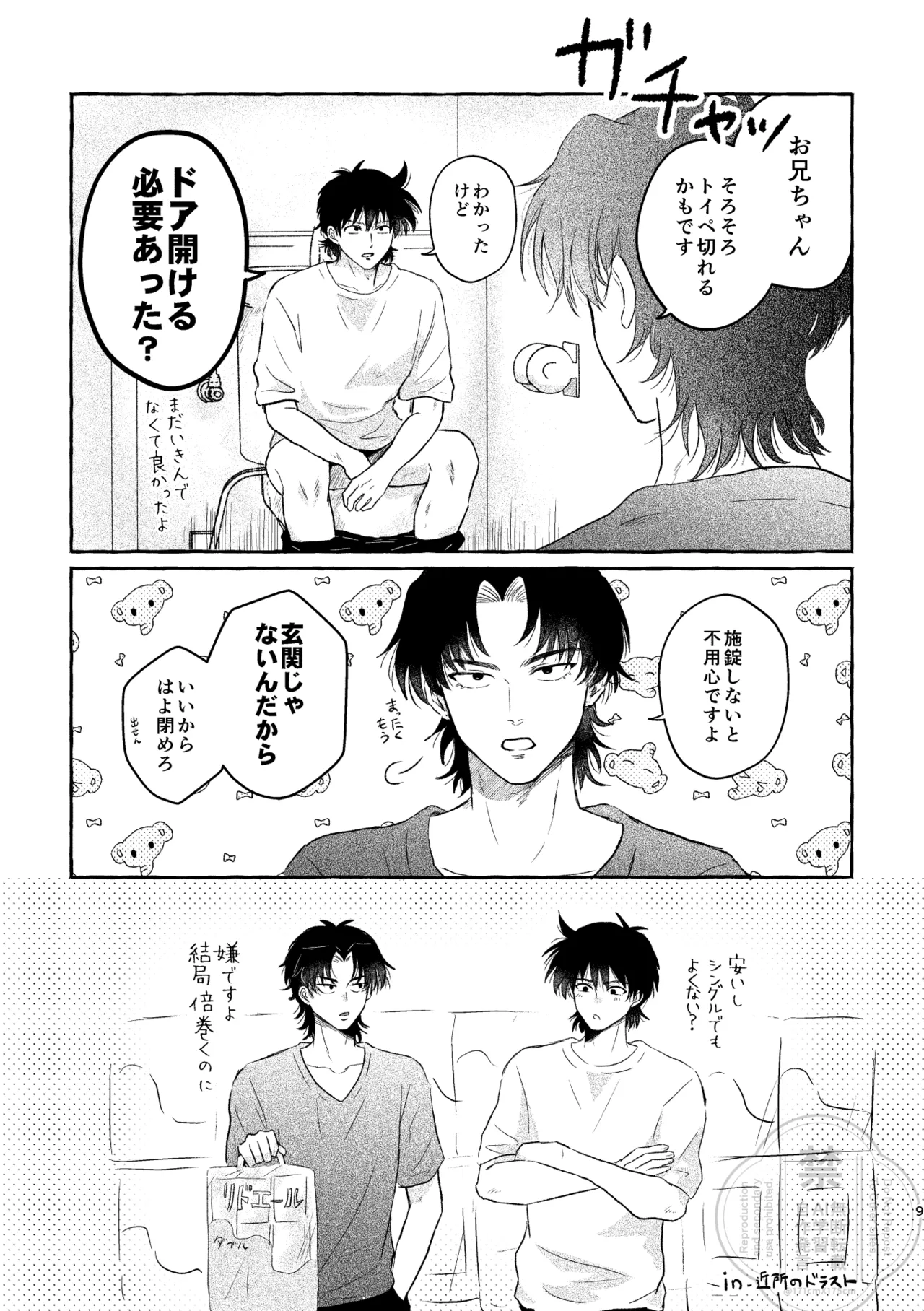 Brother Lovers'Life page 8 full