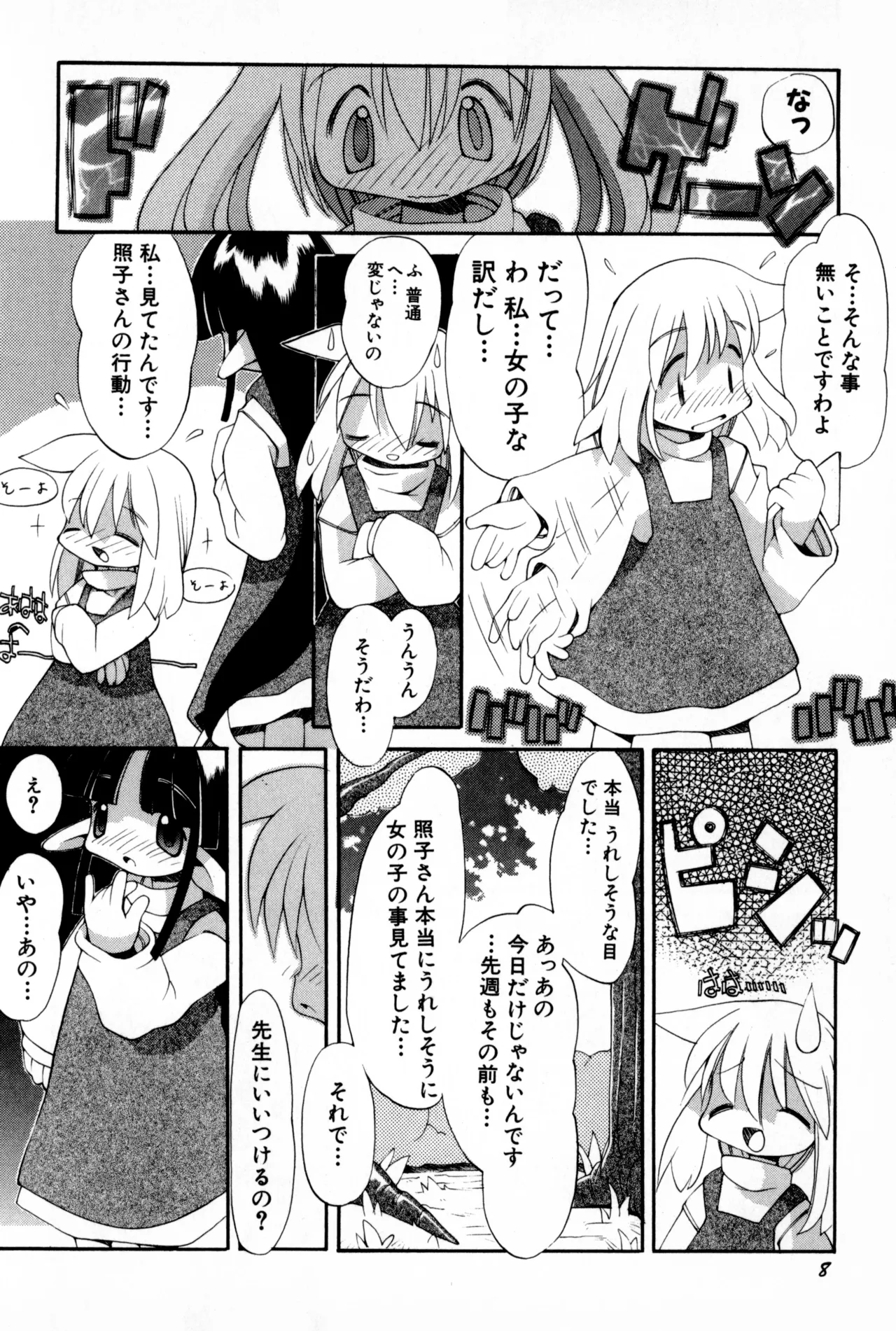 Poyurin page 11 full