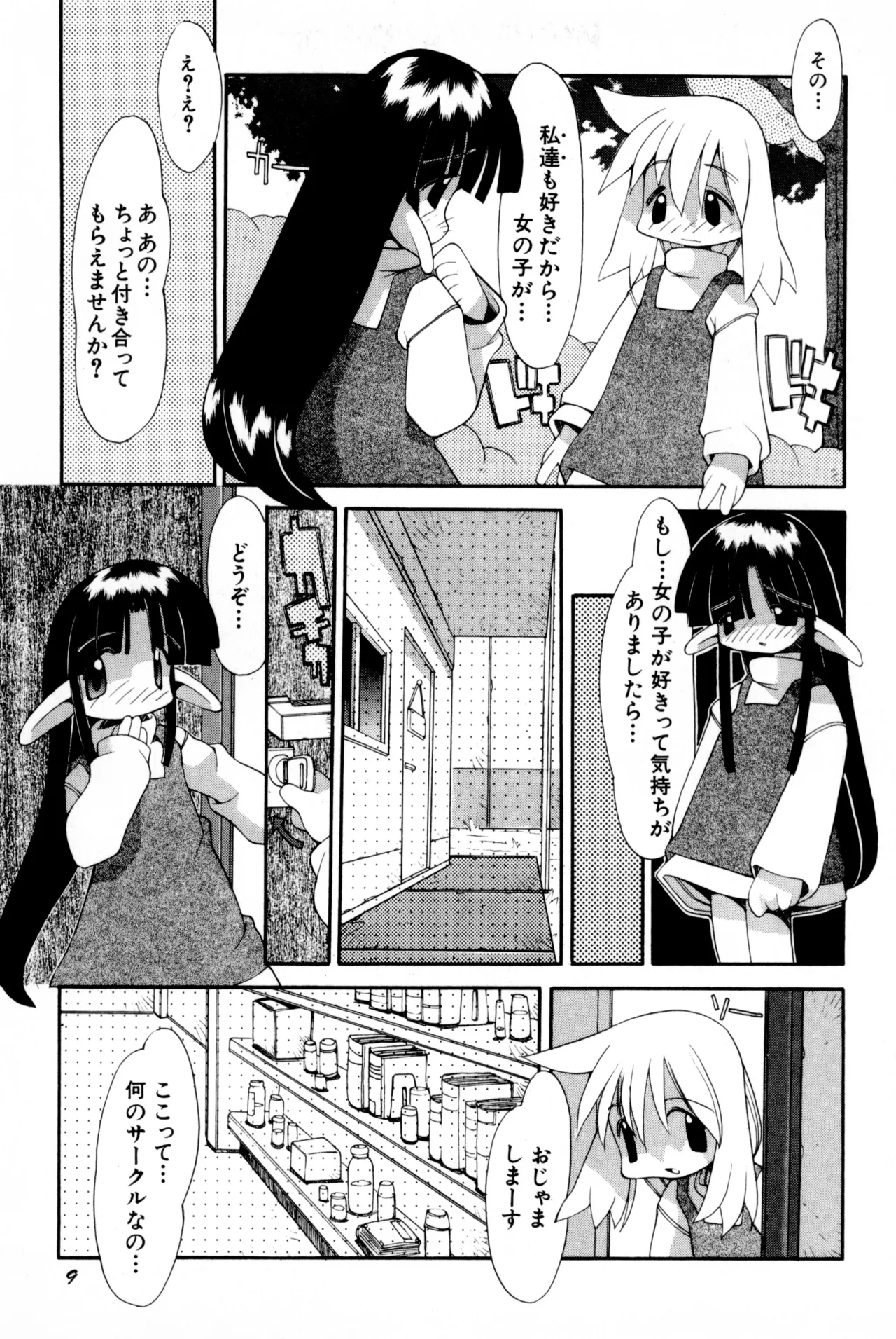 Poyurin page 12 full