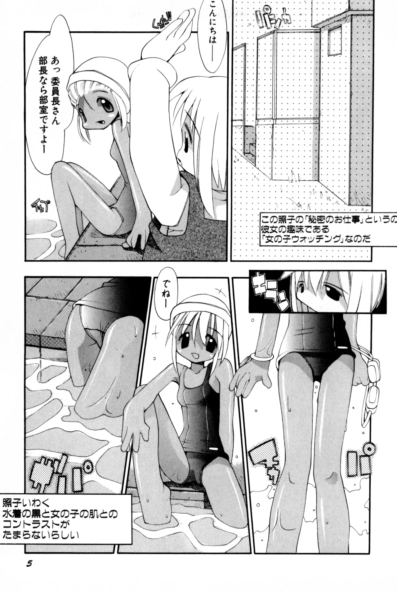 Poyurin page 8 full