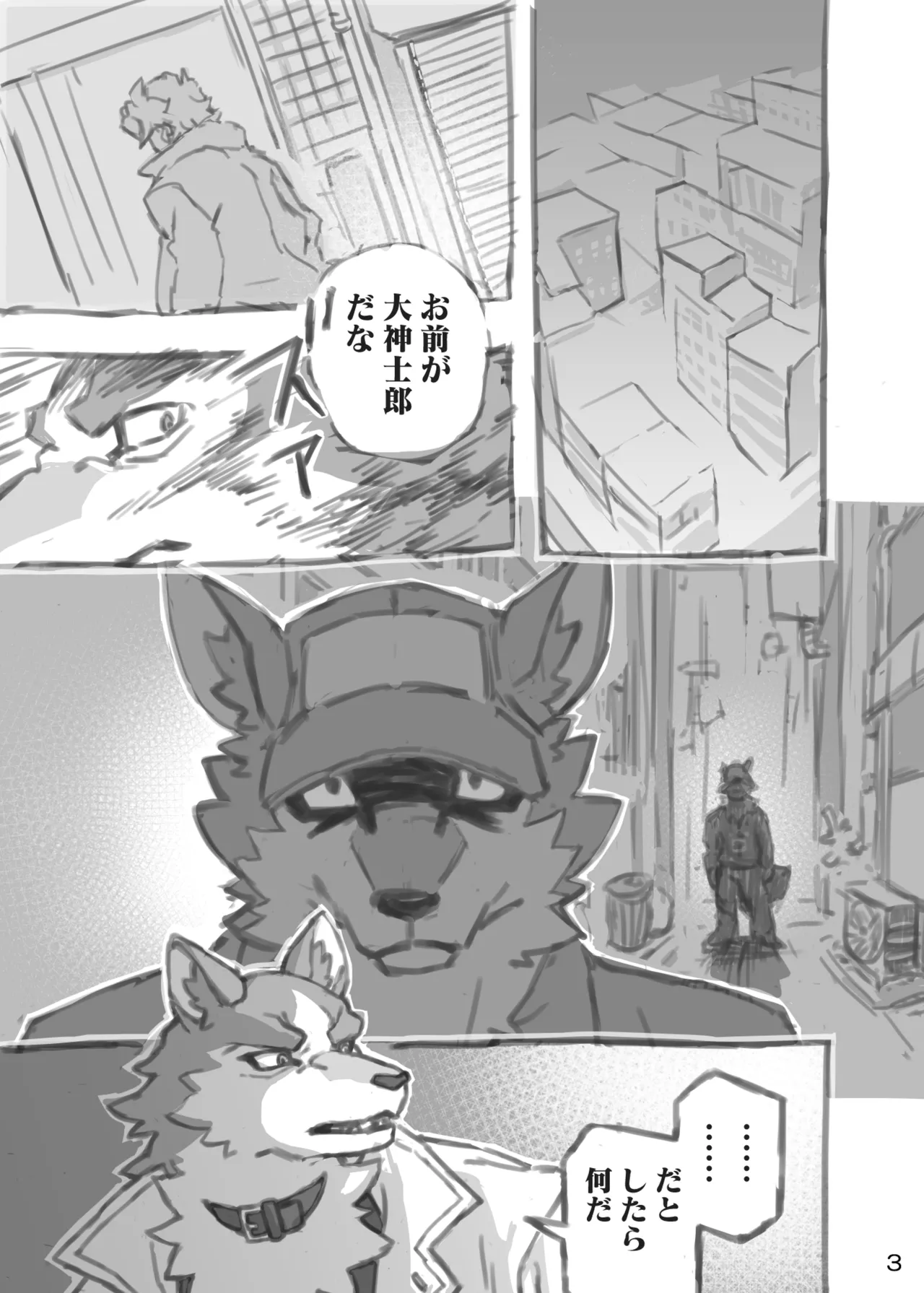 旦那とおれと page 3 full