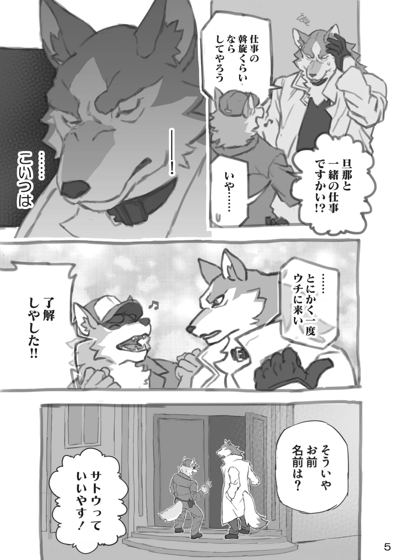 旦那とおれと page 5 full