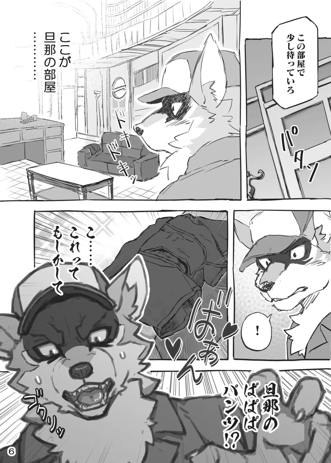 旦那とおれと page 6 full