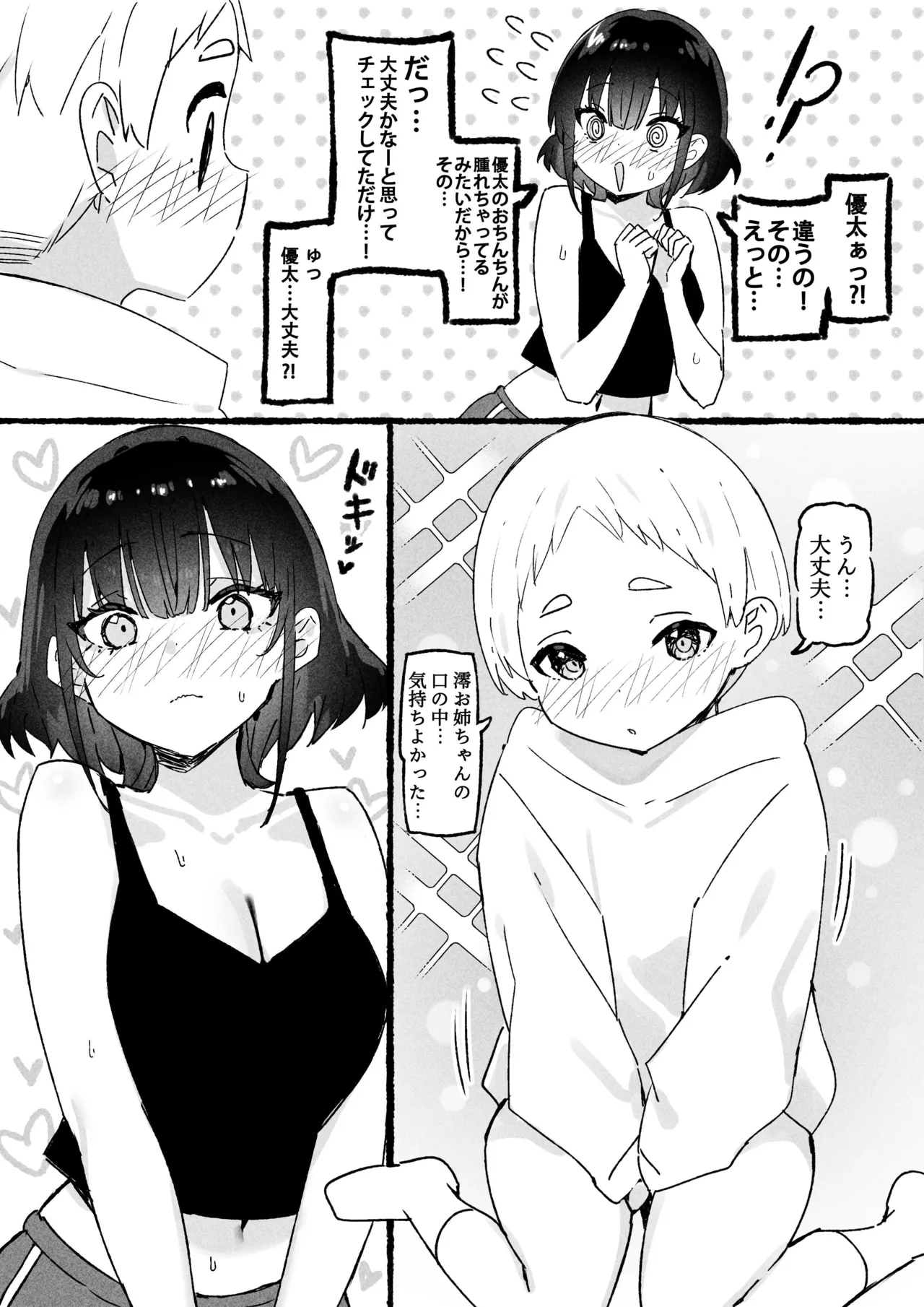 澪編 page 11 full