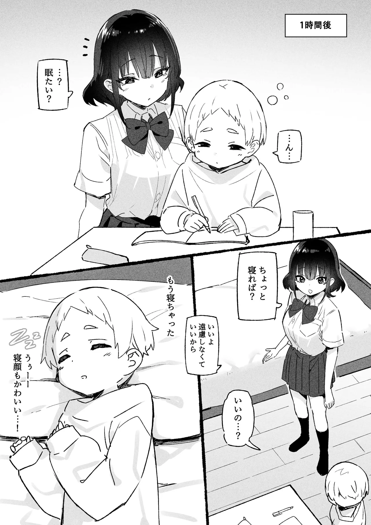 澪編 page 6 full