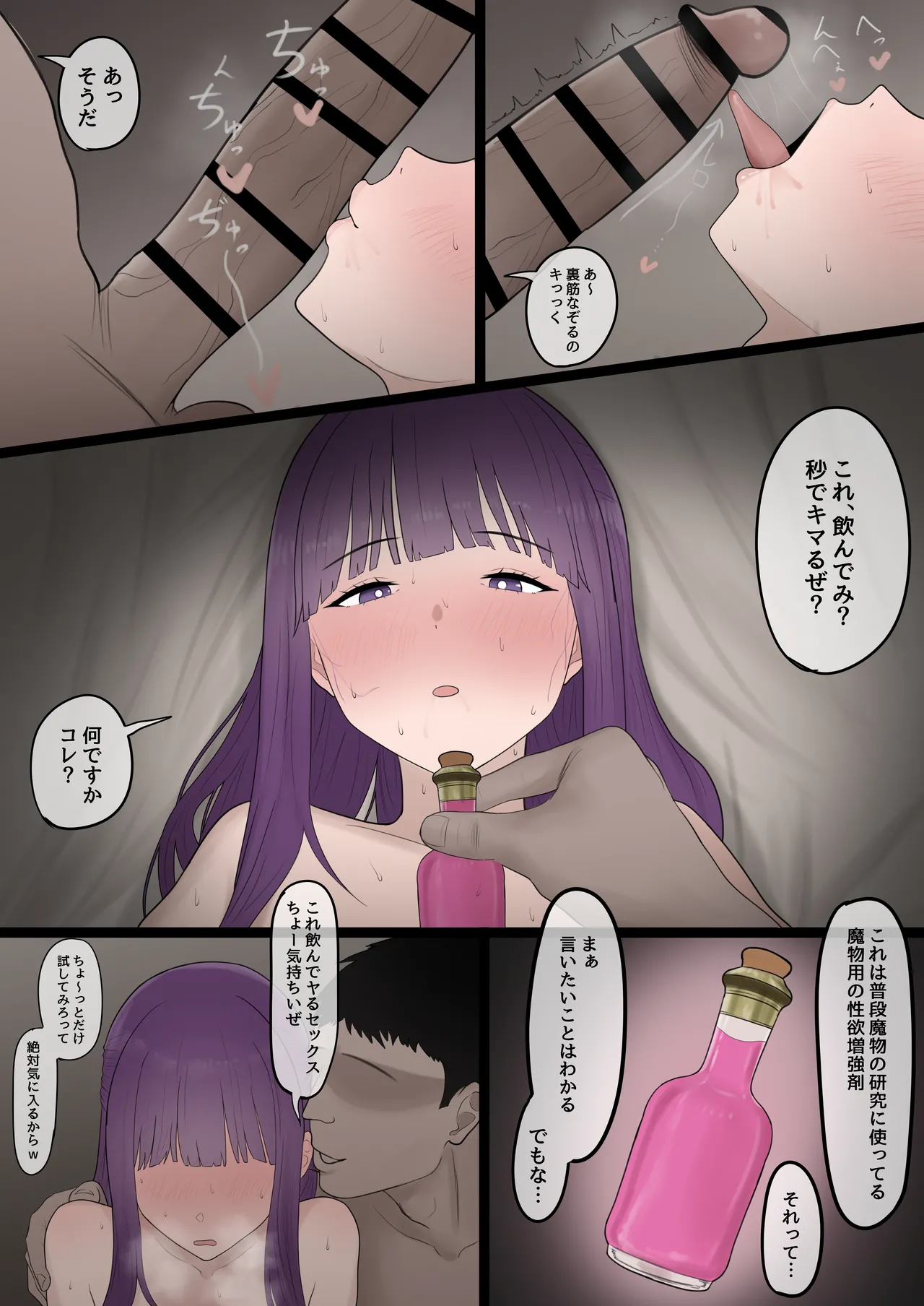 チン堕ちフェルン page 3 full