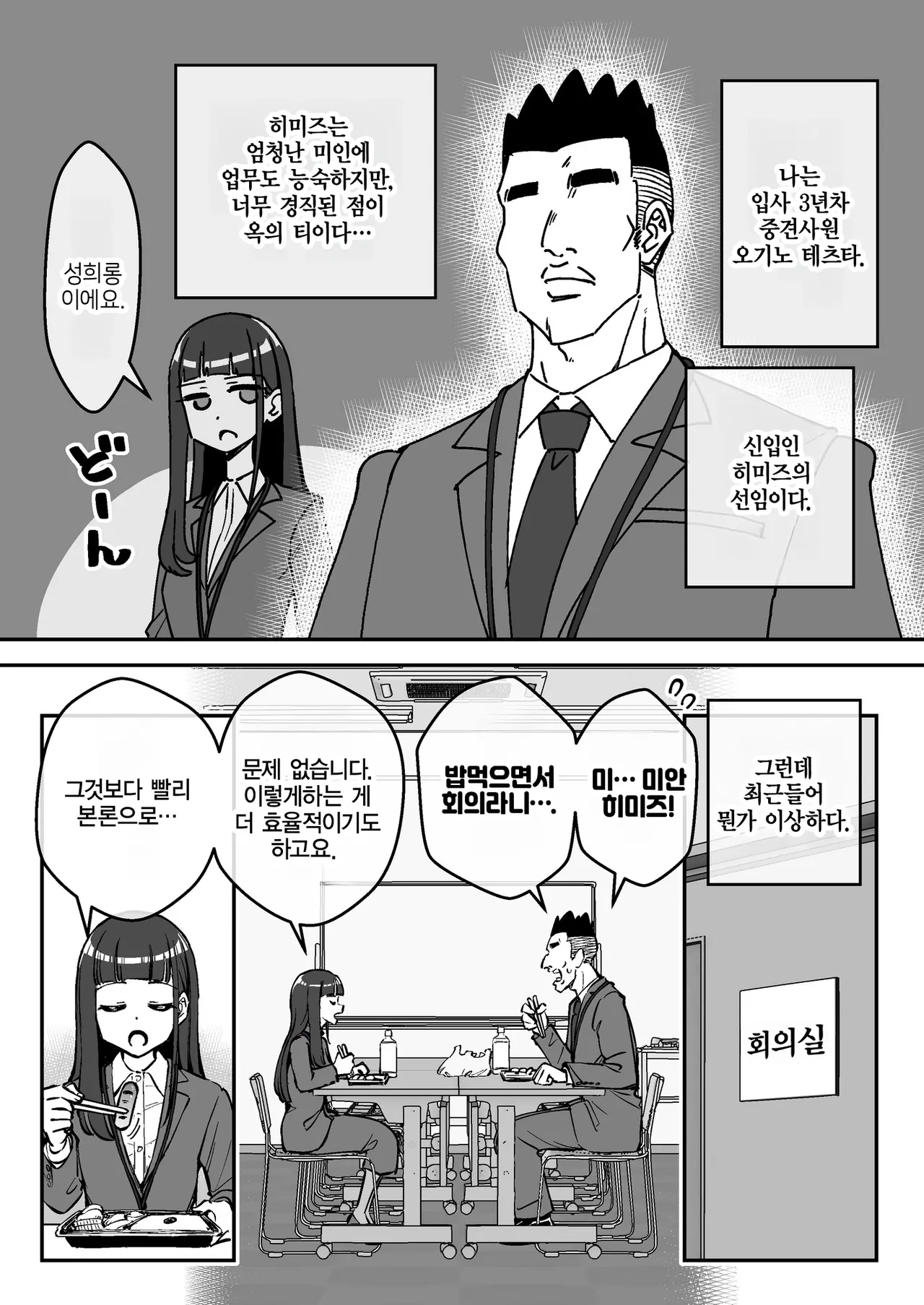 Saimin Musume ~Kuru na Shinnyu Shain~ | 최면 아가씨 ~쿨한 신입 사원~ page 10 full