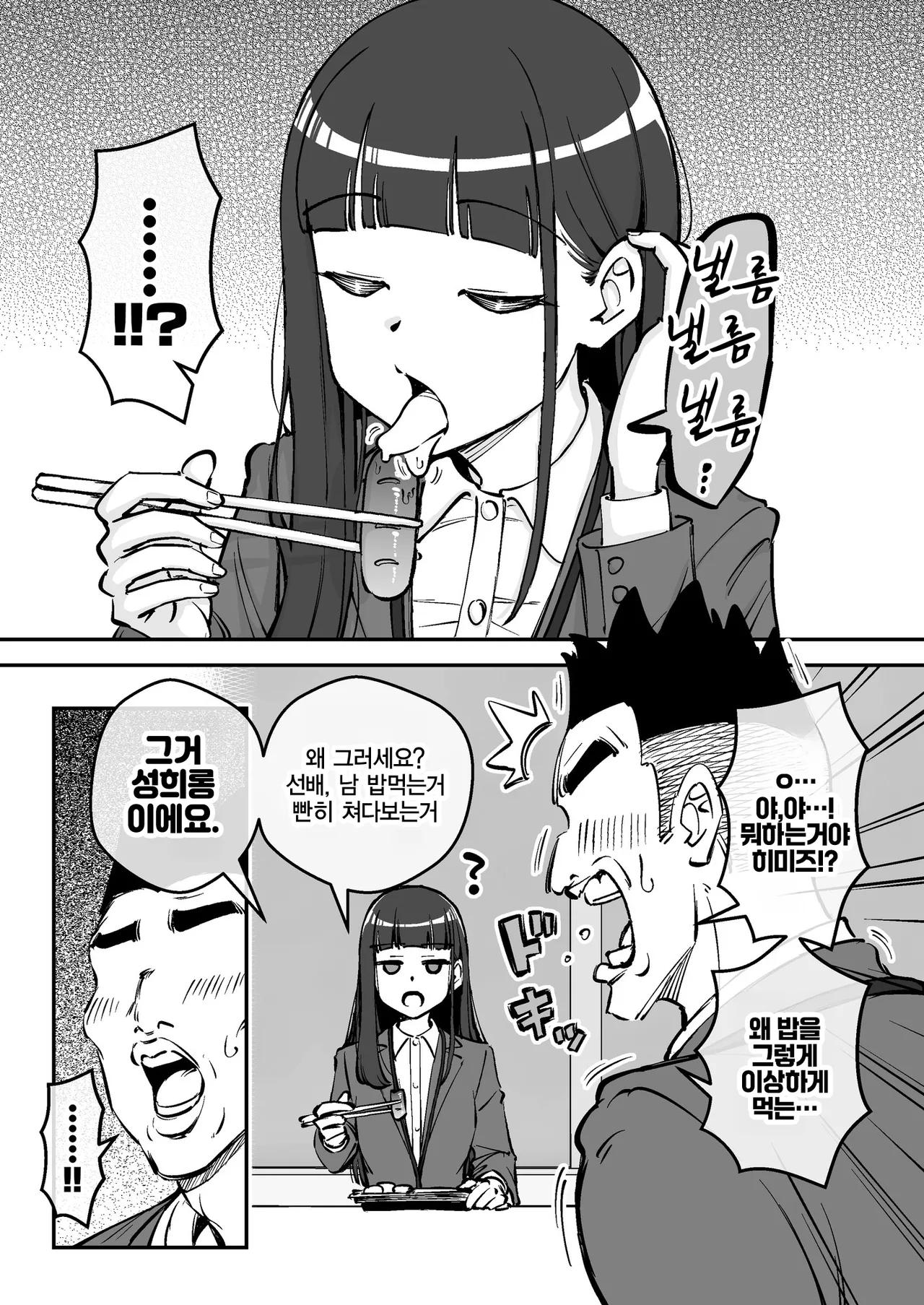 Saimin Musume ~Kuru na Shinnyu Shain~ | 최면 아가씨 ~쿨한 신입 사원~ page 11 full