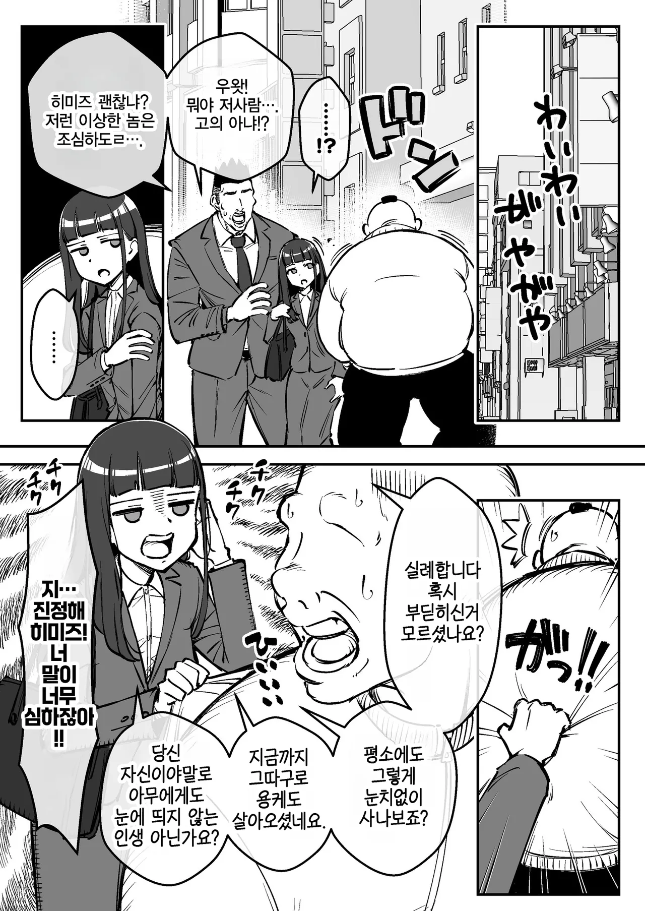 Saimin Musume ~Kuru na Shinnyu Shain~ | 최면 아가씨 ~쿨한 신입 사원~ page 12 full