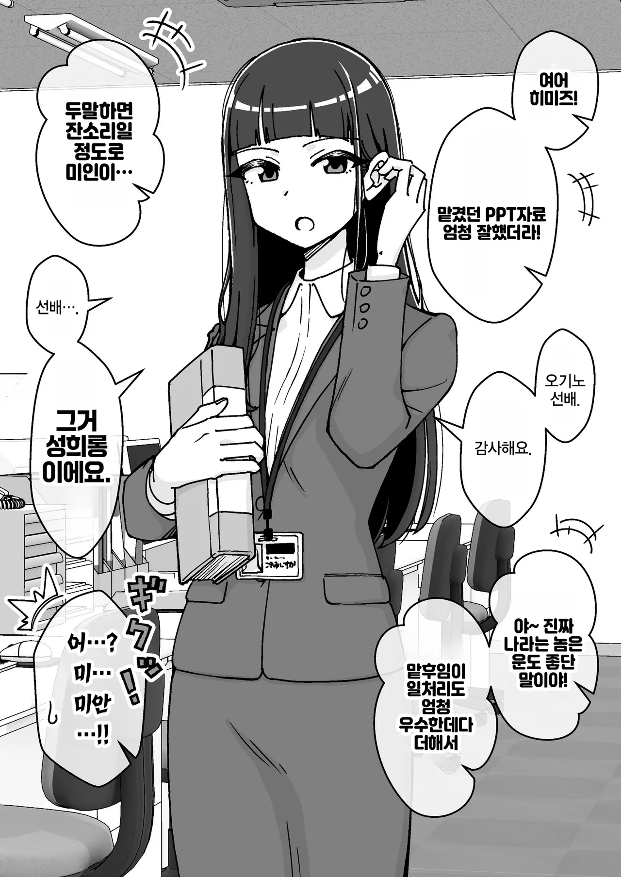 Saimin Musume ~Kuru na Shinnyu Shain~ | 최면 아가씨 ~쿨한 신입 사원~ page 3 full