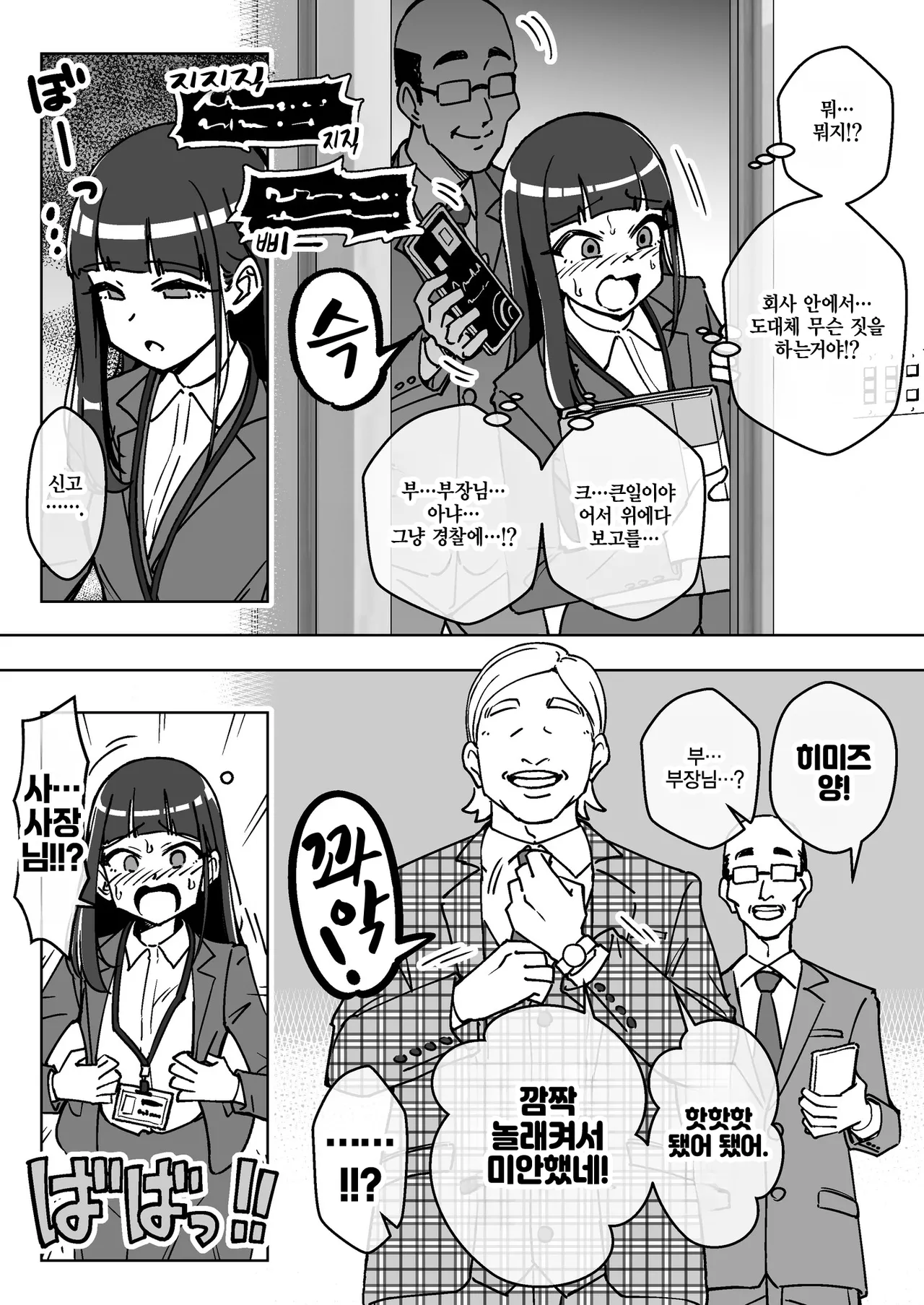Saimin Musume ~Kuru na Shinnyu Shain~ | 최면 아가씨 ~쿨한 신입 사원~ page 5 full