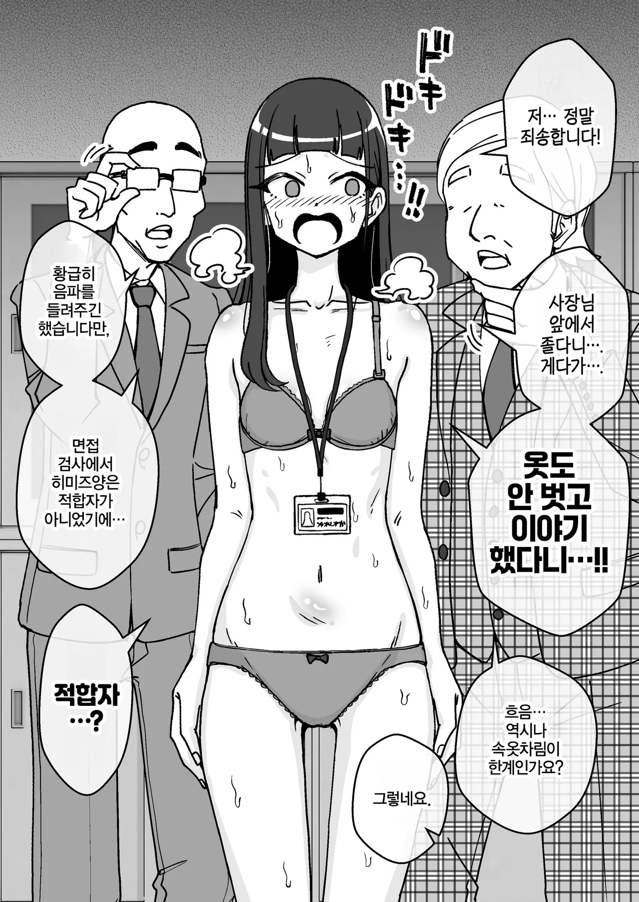 Saimin Musume ~Kuru na Shinnyu Shain~ | 최면 아가씨 ~쿨한 신입 사원~ page 6 full