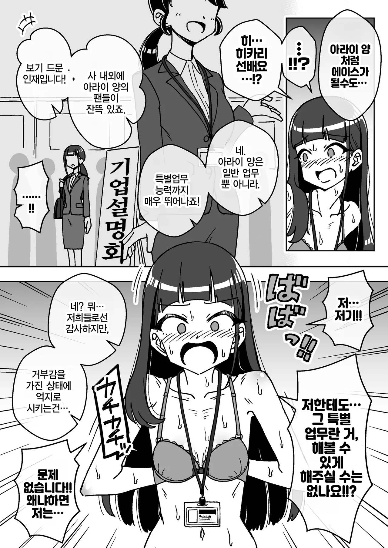 Saimin Musume ~Kuru na Shinnyu Shain~ | 최면 아가씨 ~쿨한 신입 사원~ page 8 full