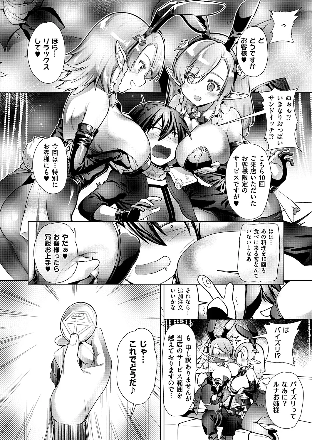 神の手 第5話 page 4 full